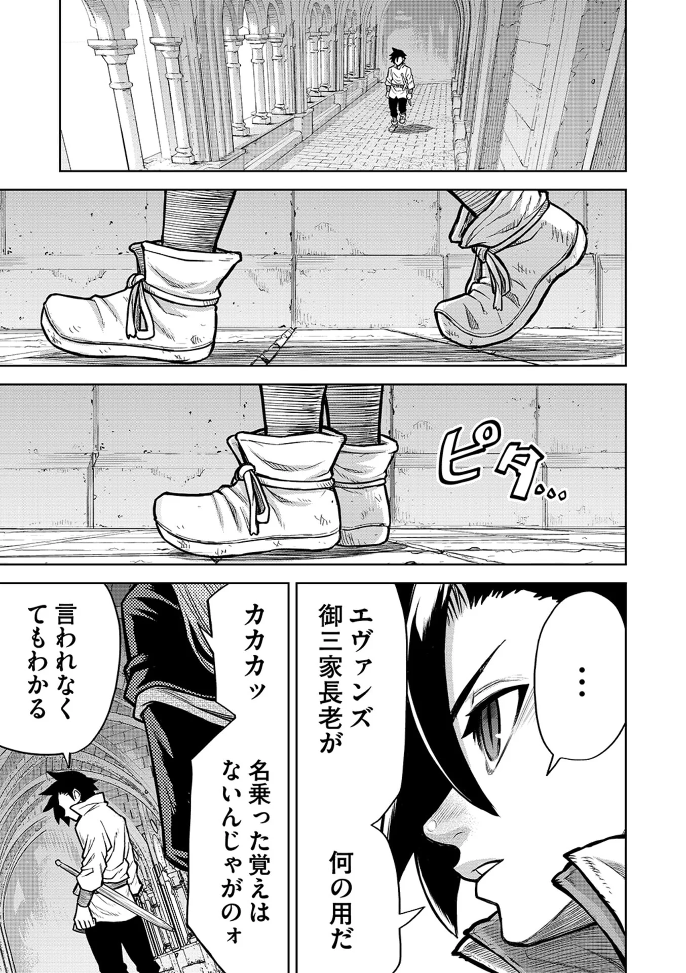 転生したら奴隷だったので、仕方なしに瞬時に成り上がろうと思います 第21話 - Page 3
