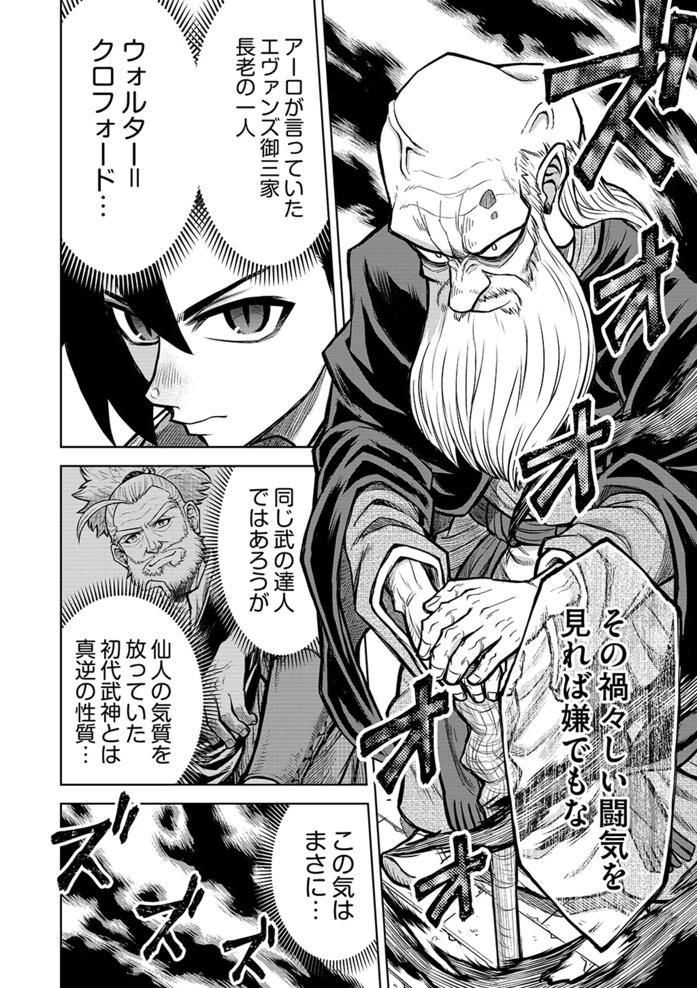 転生したら奴隷だったので、仕方なしに瞬時に成り上がろうと思います 第21話 - Page 4