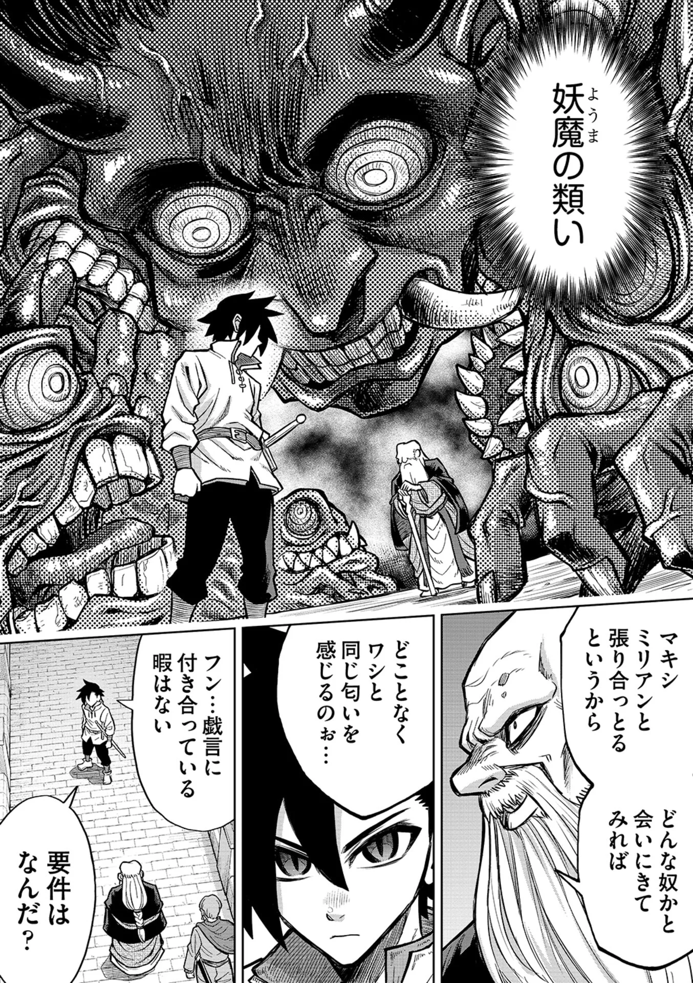 転生したら奴隷だったので、仕方なしに瞬時に成り上がろうと思います 第21話 - Page 5