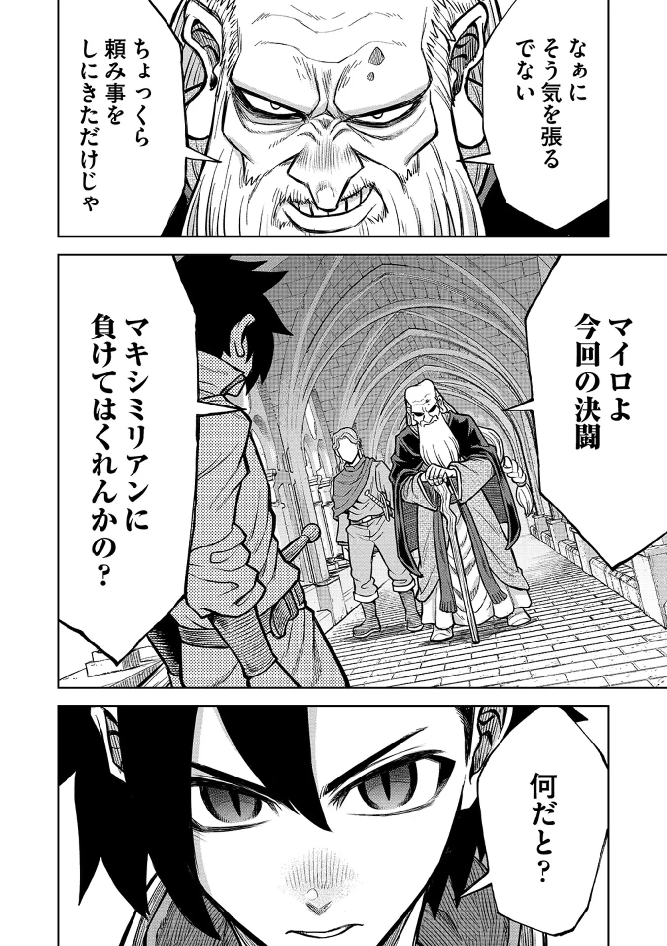 転生したら奴隷だったので、仕方なしに瞬時に成り上がろうと思います 第21話 - Page 6