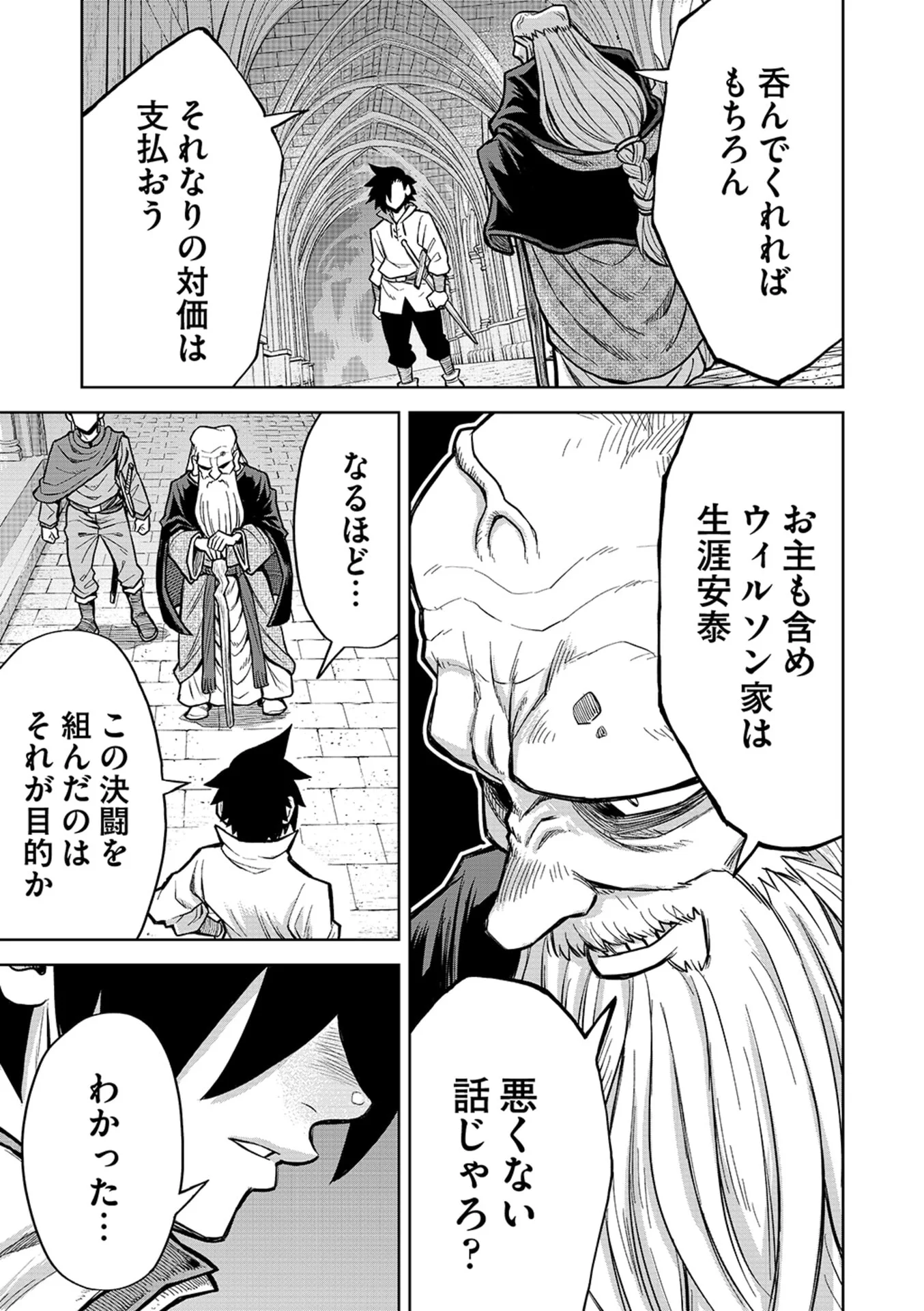 転生したら奴隷だったので、仕方なしに瞬時に成り上がろうと思います 第21話 - Page 7