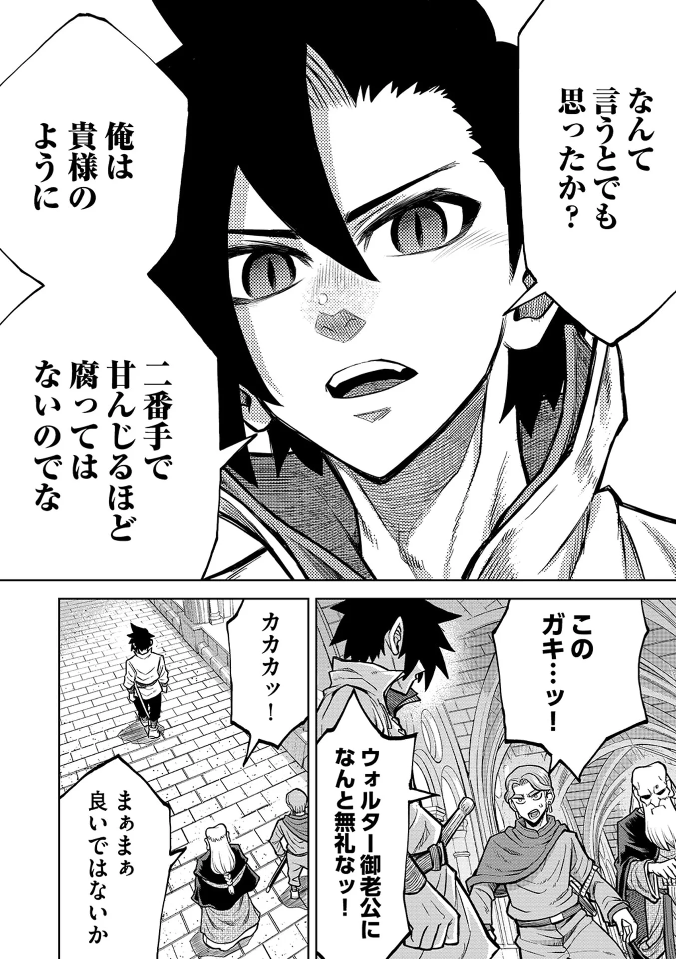 転生したら奴隷だったので、仕方なしに瞬時に成り上がろうと思います 第21話 - Page 8