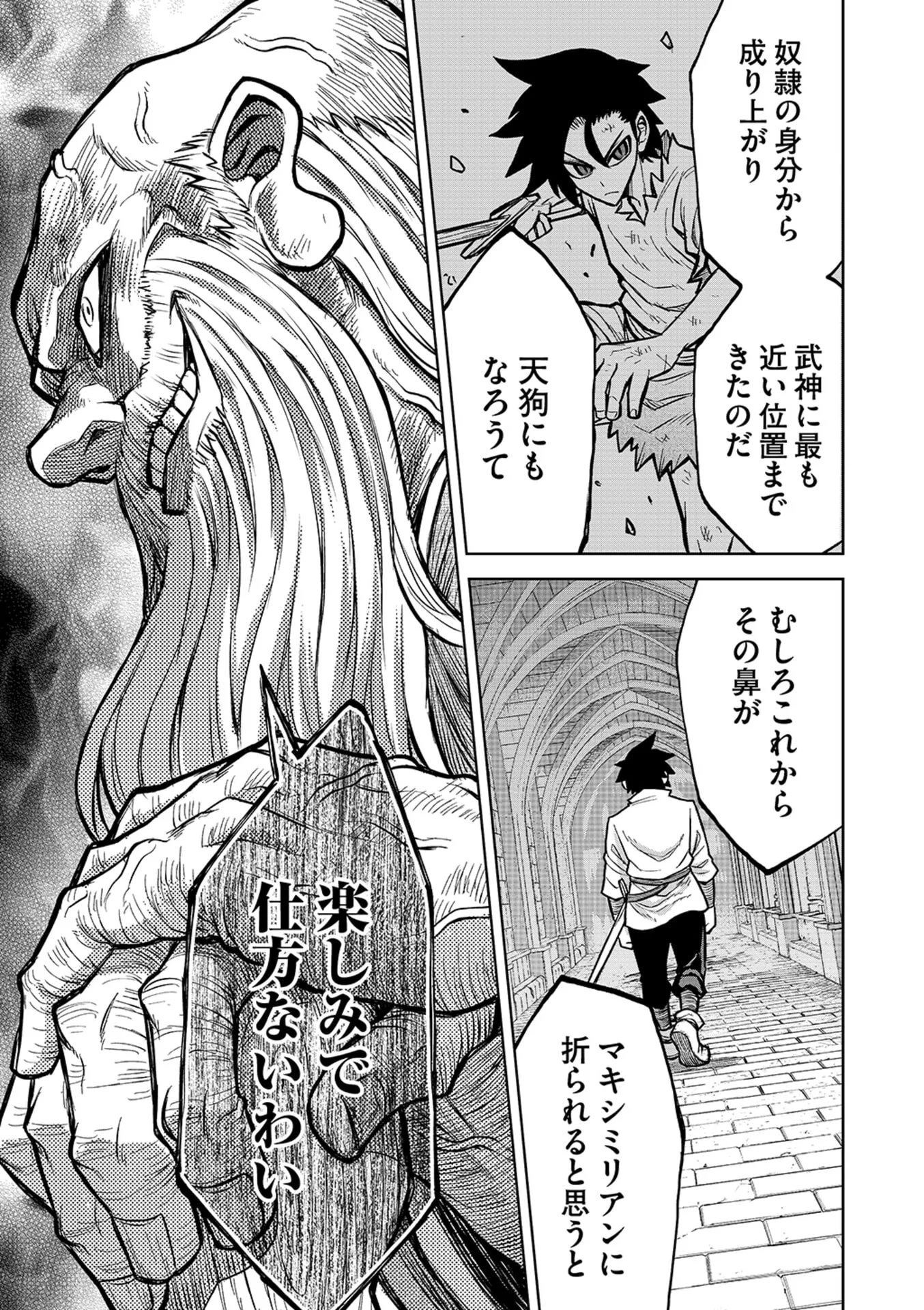 転生したら奴隷だったので、仕方なしに瞬時に成り上がろうと思います 第21話 - Page 9