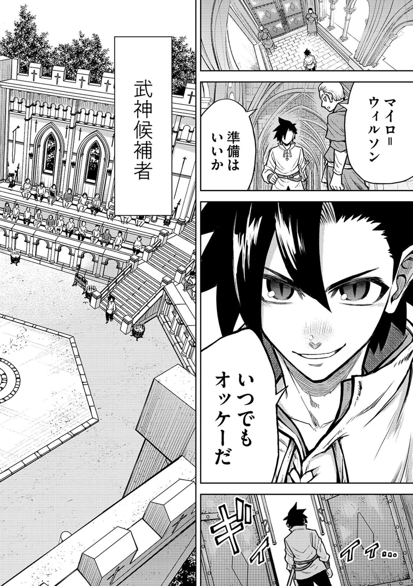 転生したら奴隷だったので、仕方なしに瞬時に成り上がろうと思います 第21話 - Page 10