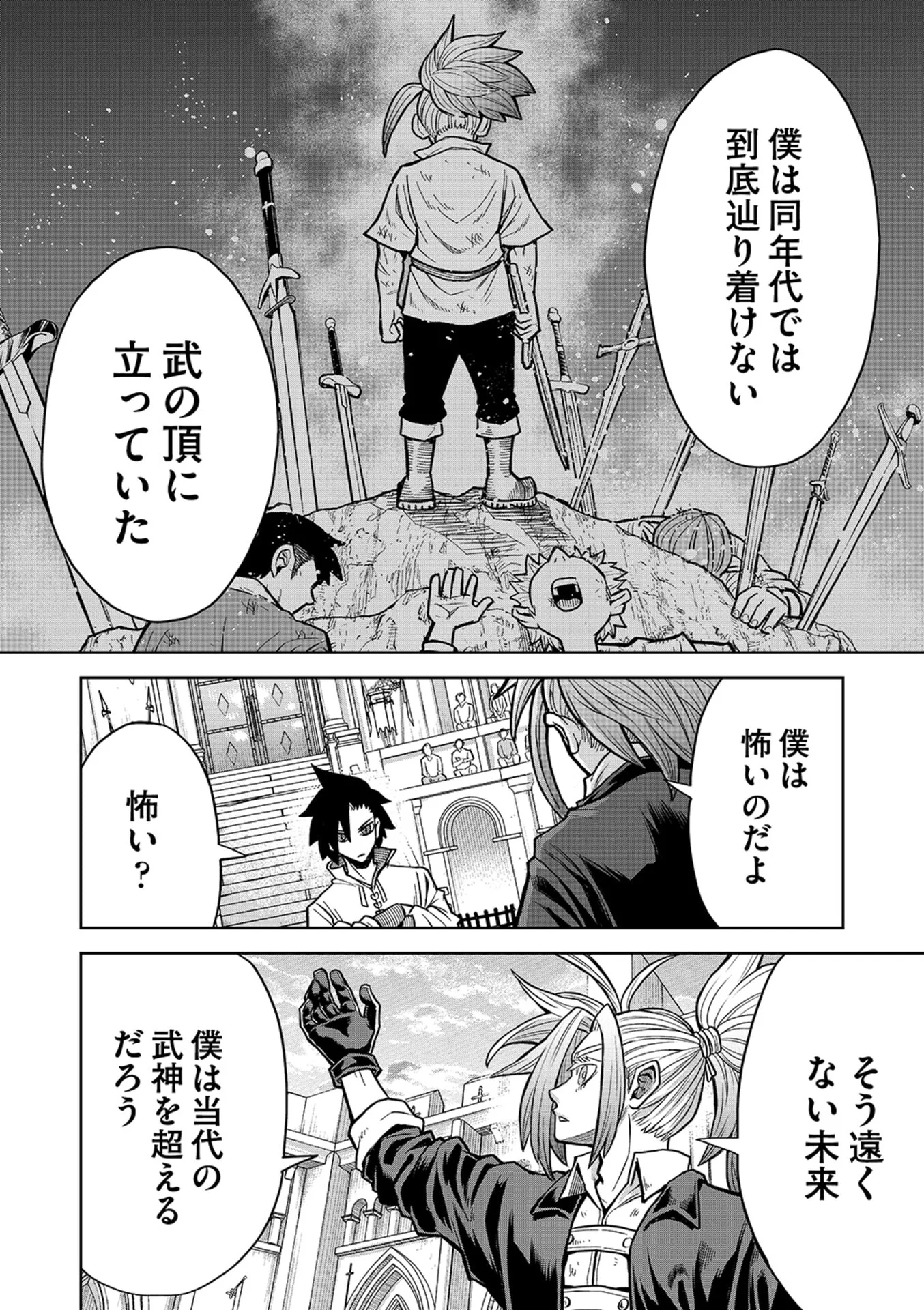 転生したら奴隷だったので、仕方なしに瞬時に成り上がろうと思います 第21話 - Page 14