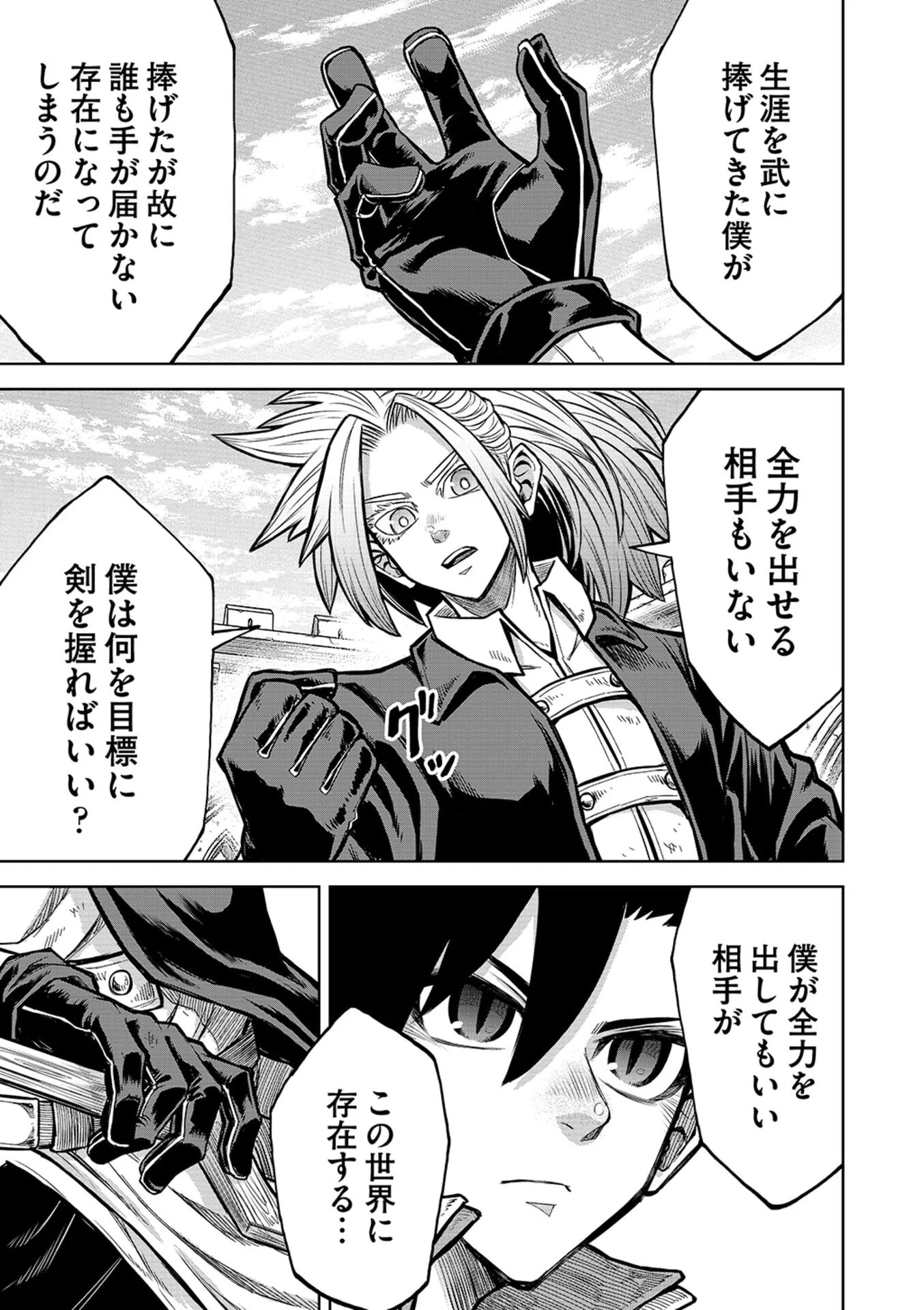 転生したら奴隷だったので、仕方なしに瞬時に成り上がろうと思います 第21話 - Page 15