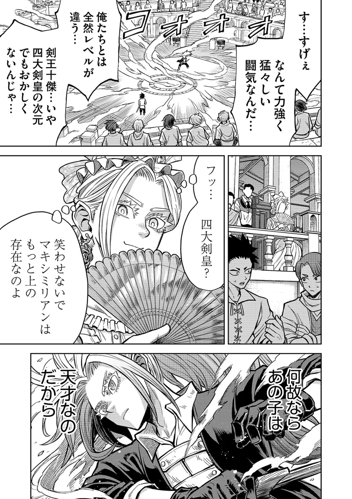転生したら奴隷だったので、仕方なしに瞬時に成り上がろうと思います 第21話 - Page 17