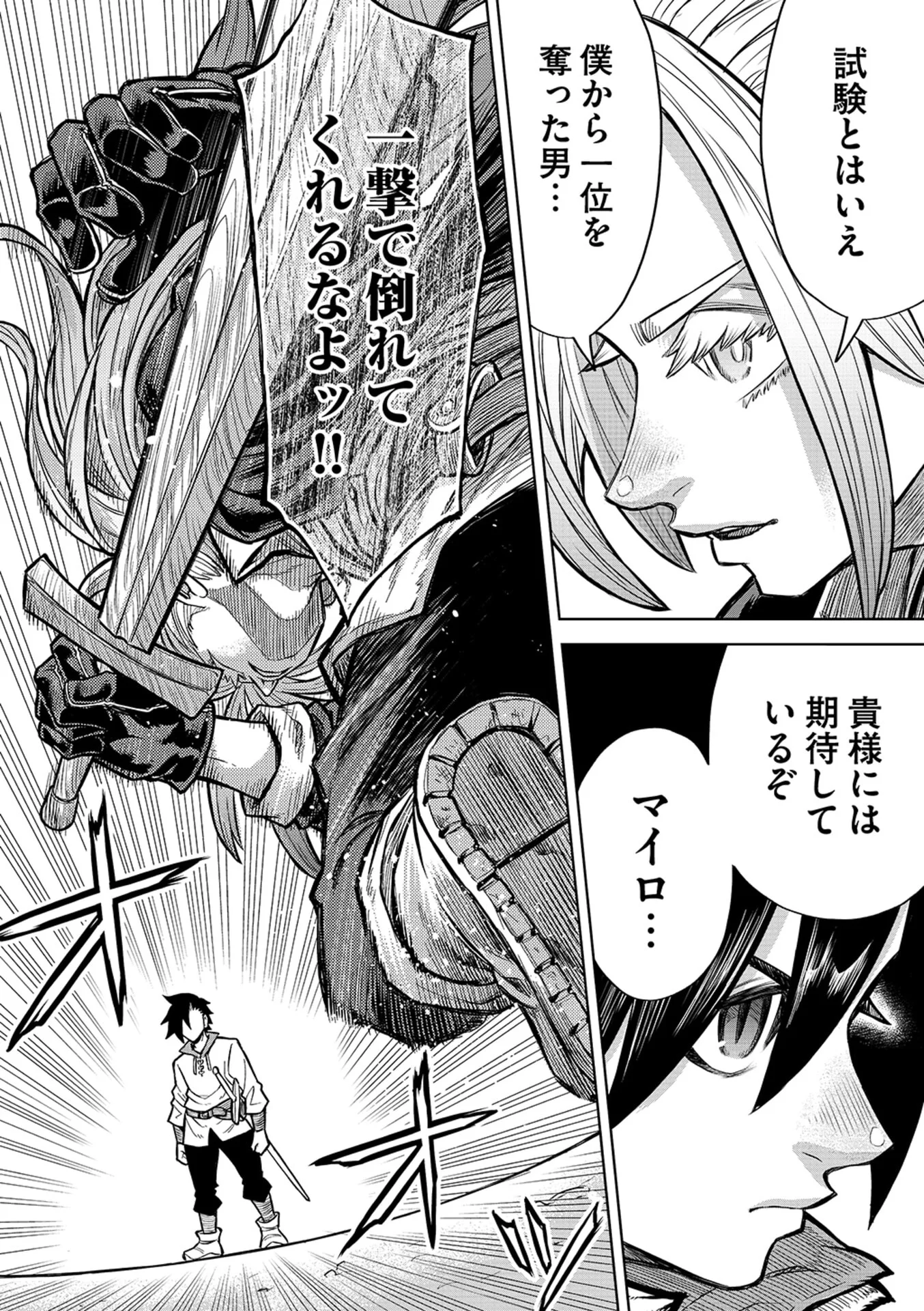 転生したら奴隷だったので、仕方なしに瞬時に成り上がろうと思います 第21話 - Page 18