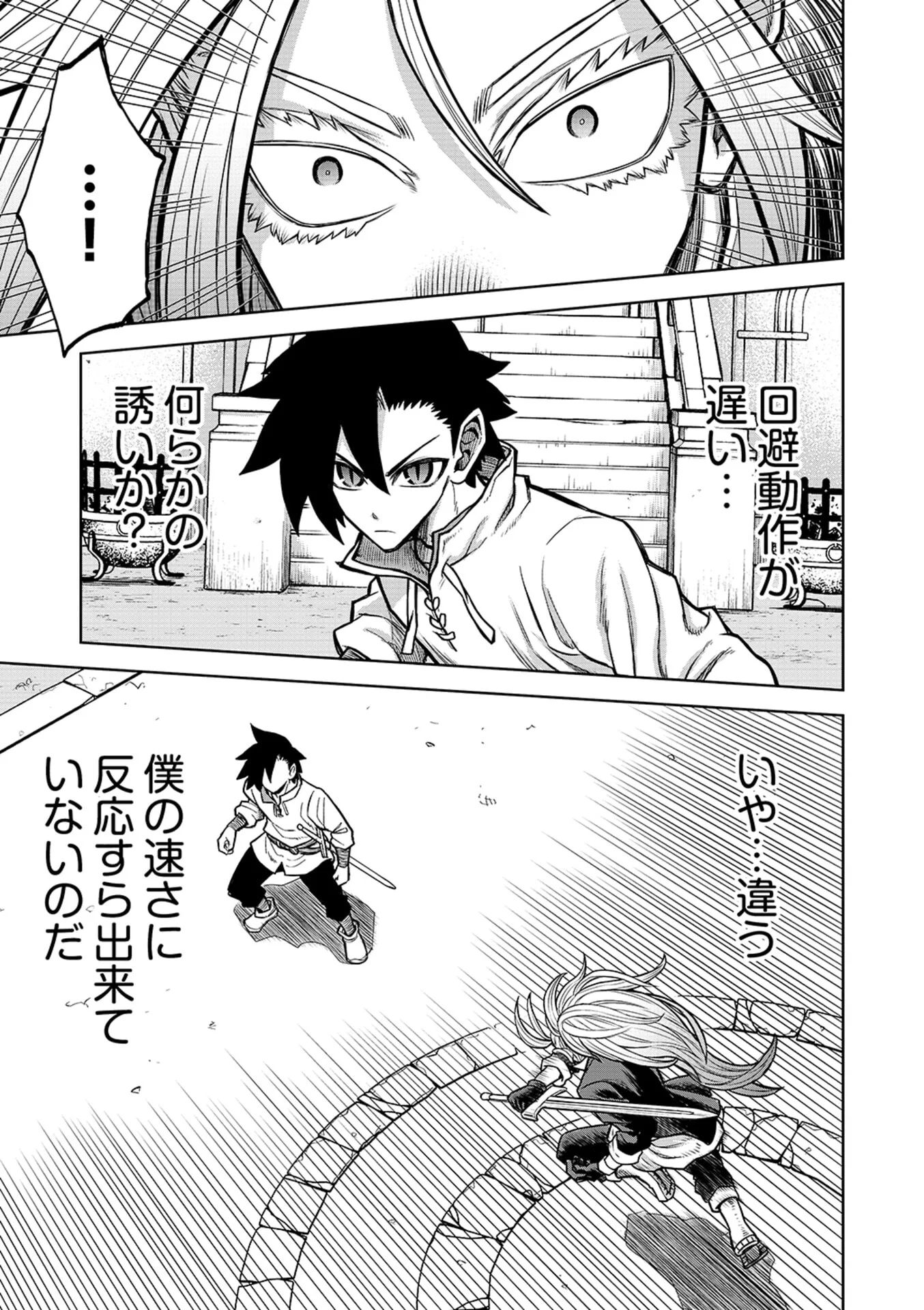 転生したら奴隷だったので、仕方なしに瞬時に成り上がろうと思います 第21話 - Page 19