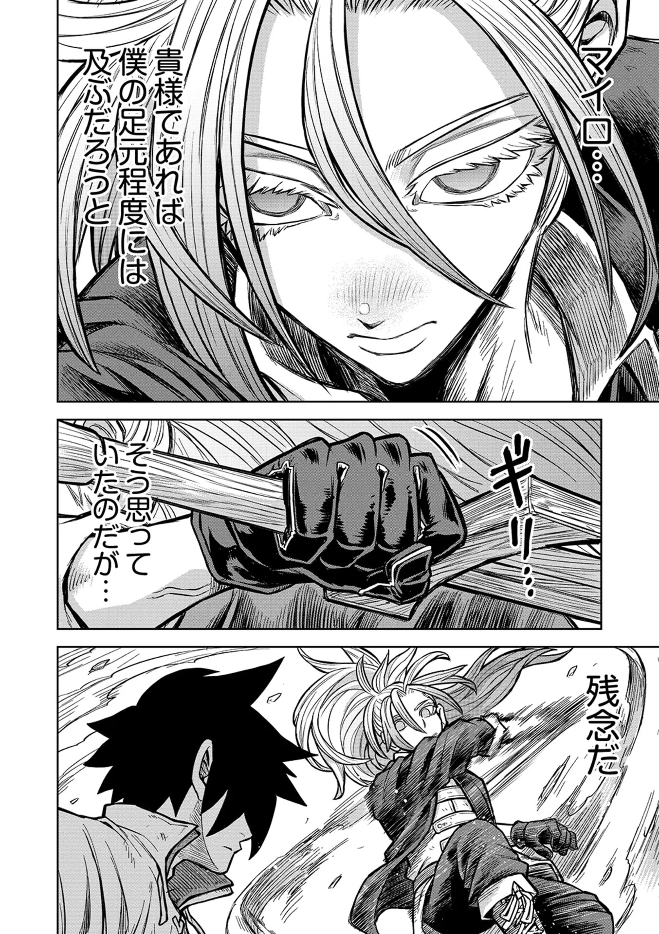 転生したら奴隷だったので、仕方なしに瞬時に成り上がろうと思います 第21話 - Page 20