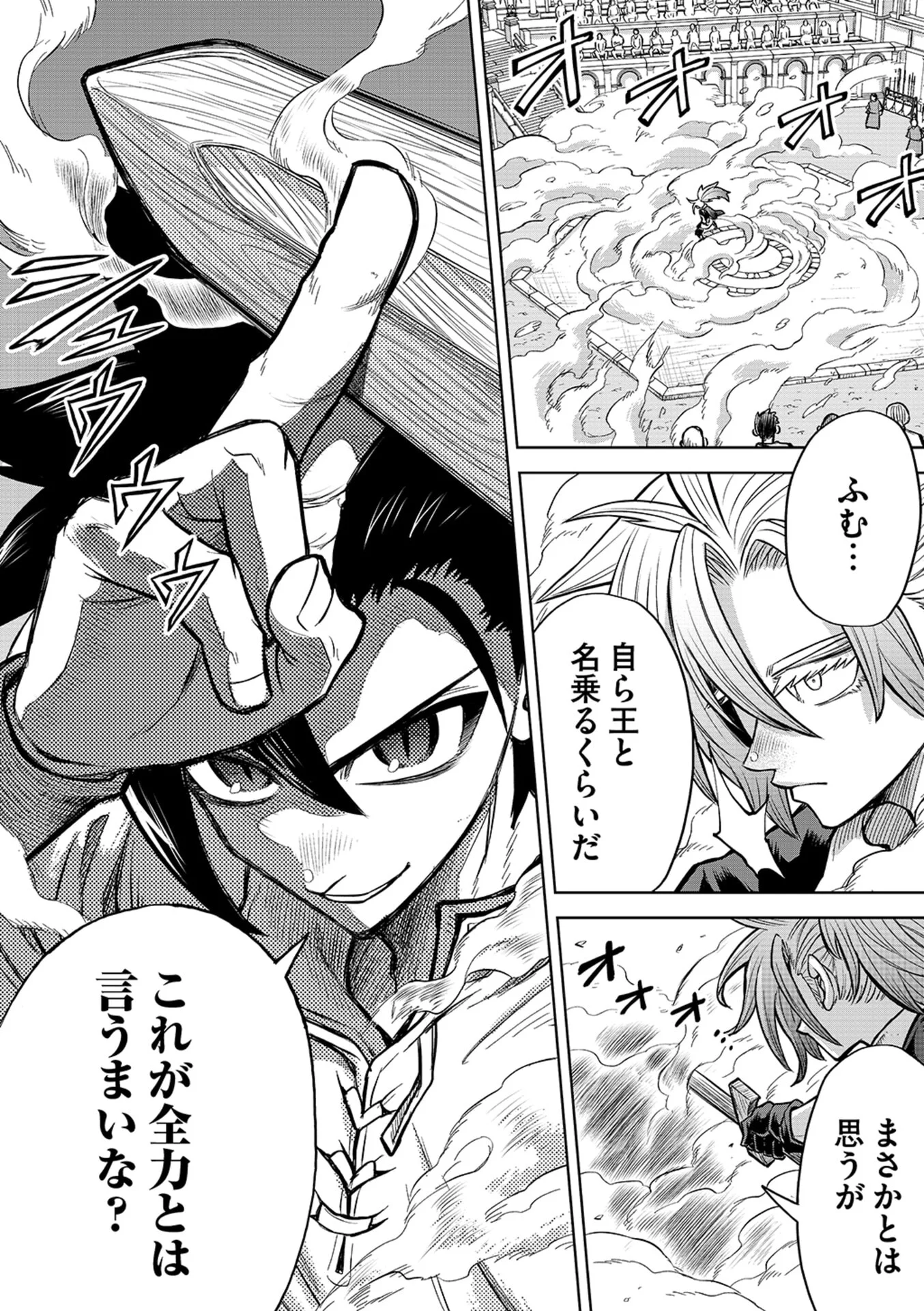 転生したら奴隷だったので、仕方なしに瞬時に成り上がろうと思います 第21話 - Page 22