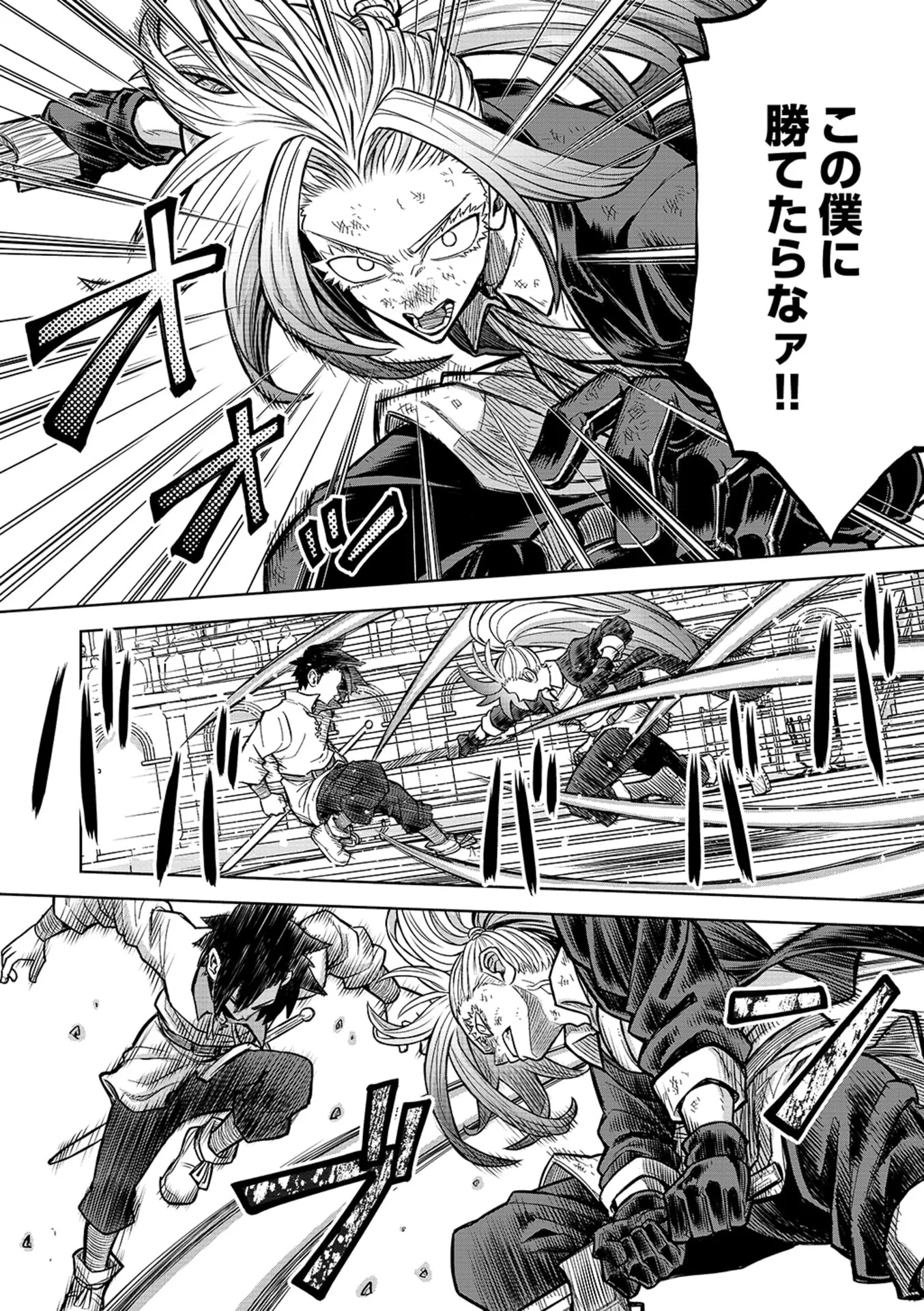 転生したら奴隷だったので、仕方なしに瞬時に成り上がろうと思います 第23話 - Page 2