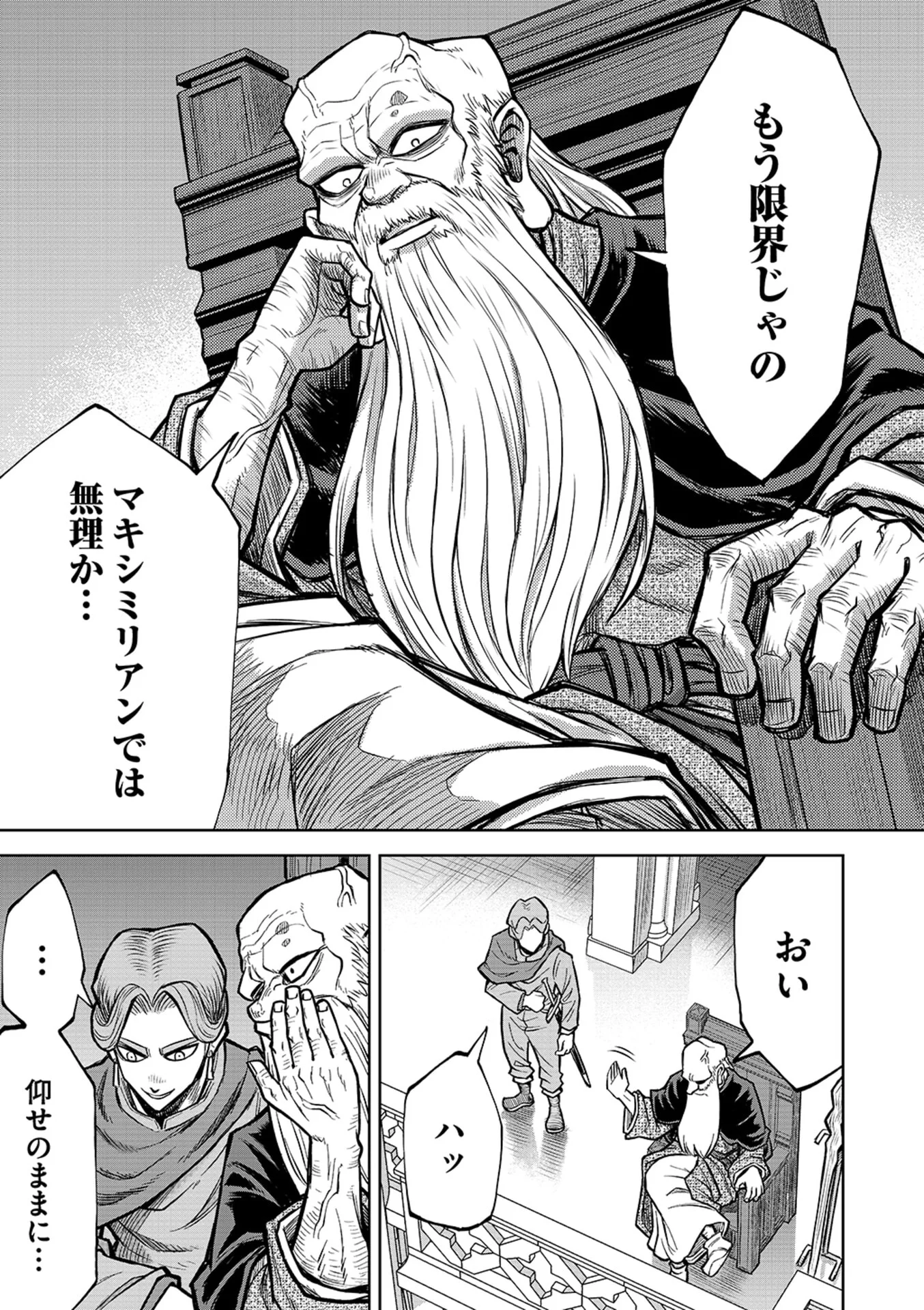 転生したら奴隷だったので、仕方なしに瞬時に成り上がろうと思います 第23話 - Page 5