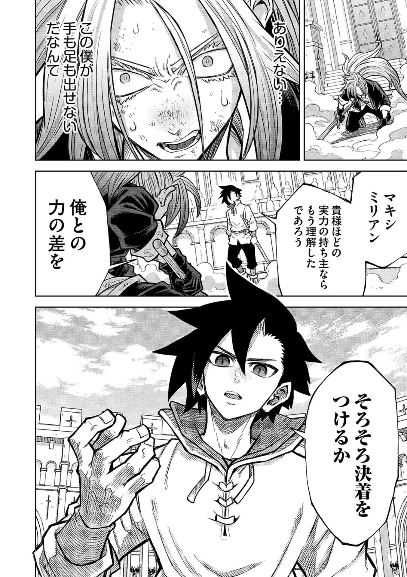 転生したら奴隷だったので、仕方なしに瞬時に成り上がろうと思います 第23話 - Page 6