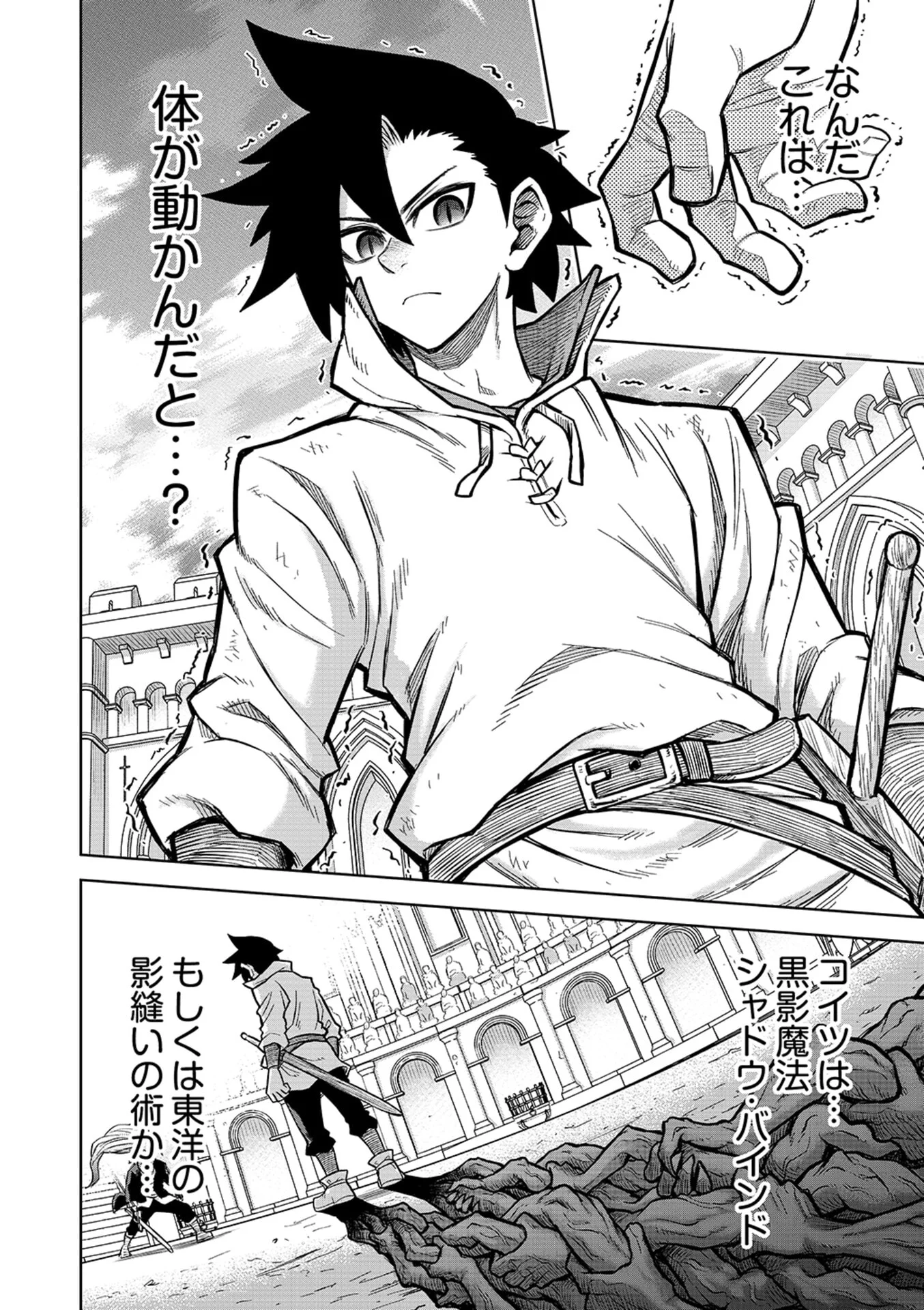 転生したら奴隷だったので、仕方なしに瞬時に成り上がろうと思います 第23話 - Page 8