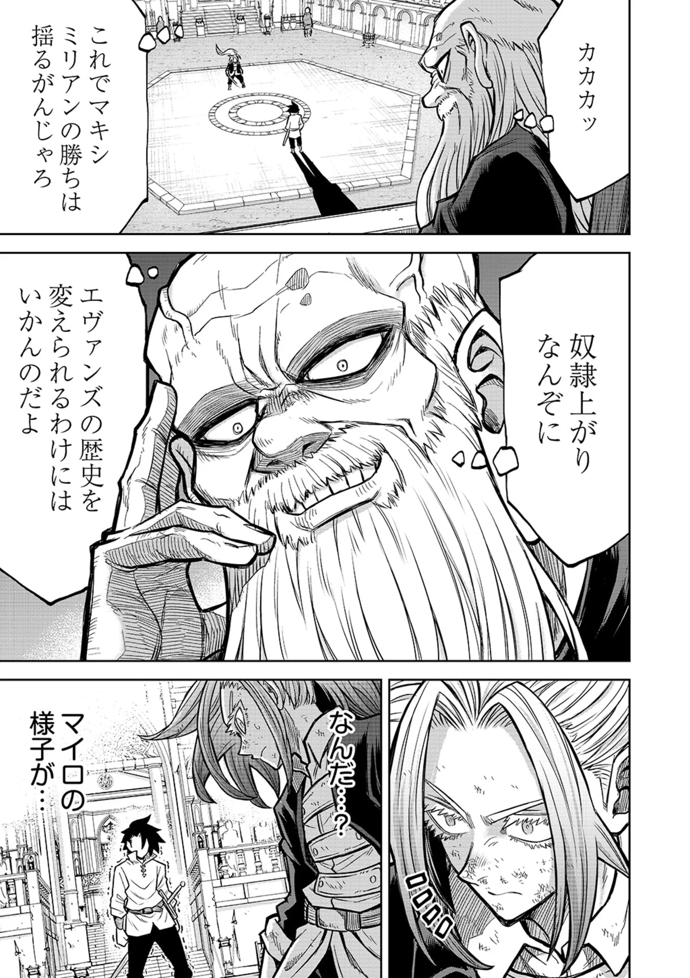 転生したら奴隷だったので、仕方なしに瞬時に成り上がろうと思います 第23話 - Page 9
