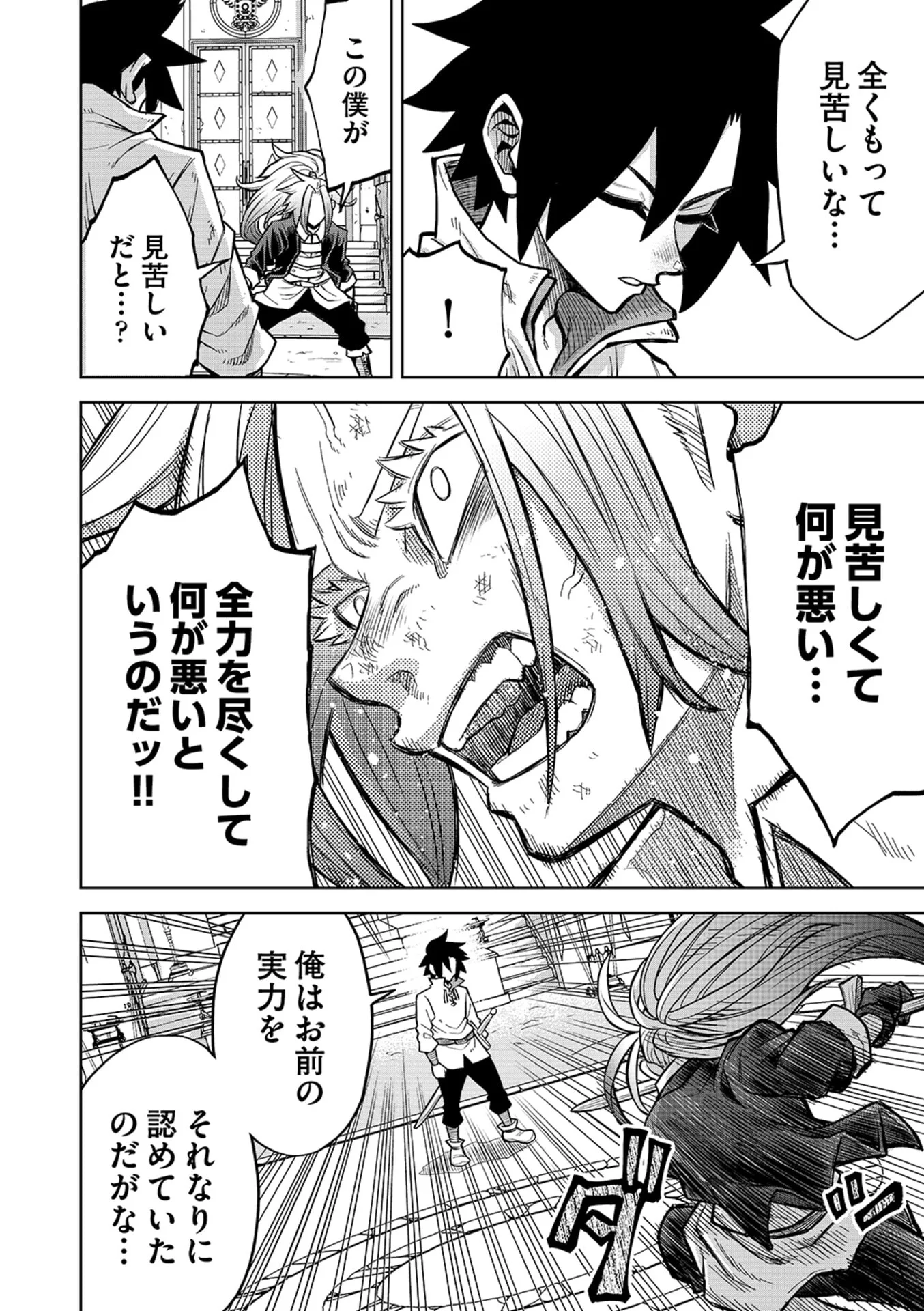 転生したら奴隷だったので、仕方なしに瞬時に成り上がろうと思います 第23話 - Page 10