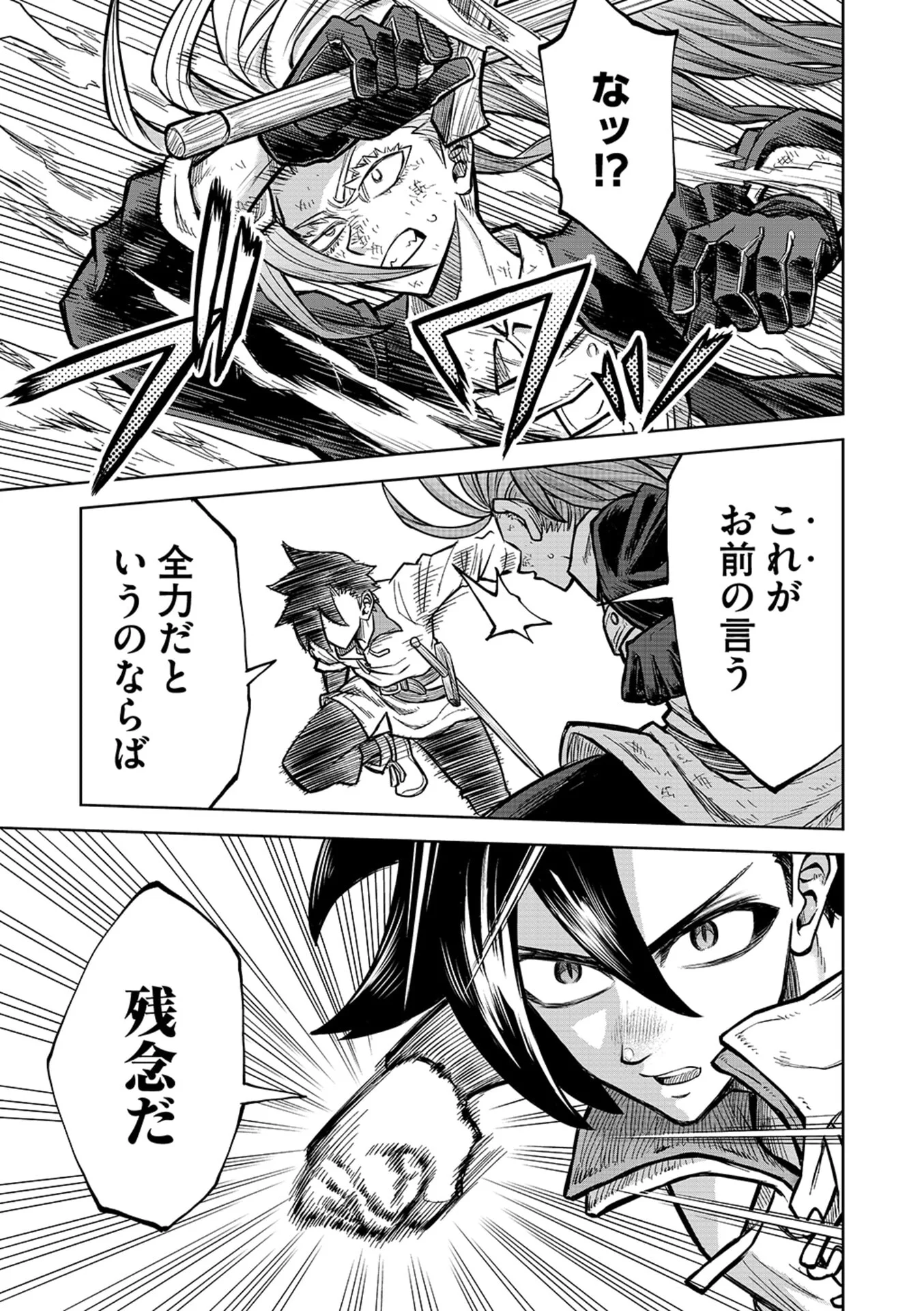 転生したら奴隷だったので、仕方なしに瞬時に成り上がろうと思います 第23話 - Page 13