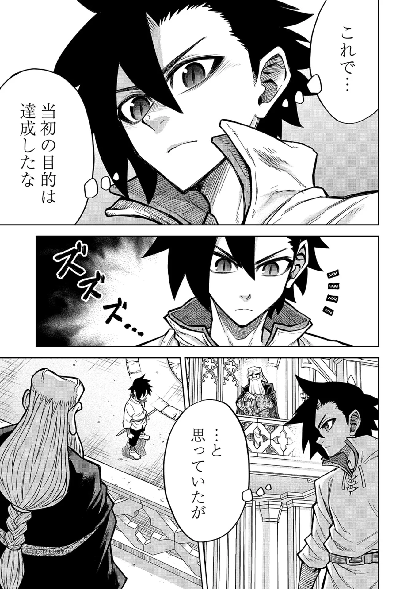 転生したら奴隷だったので、仕方なしに瞬時に成り上がろうと思います 第23話 - Page 17