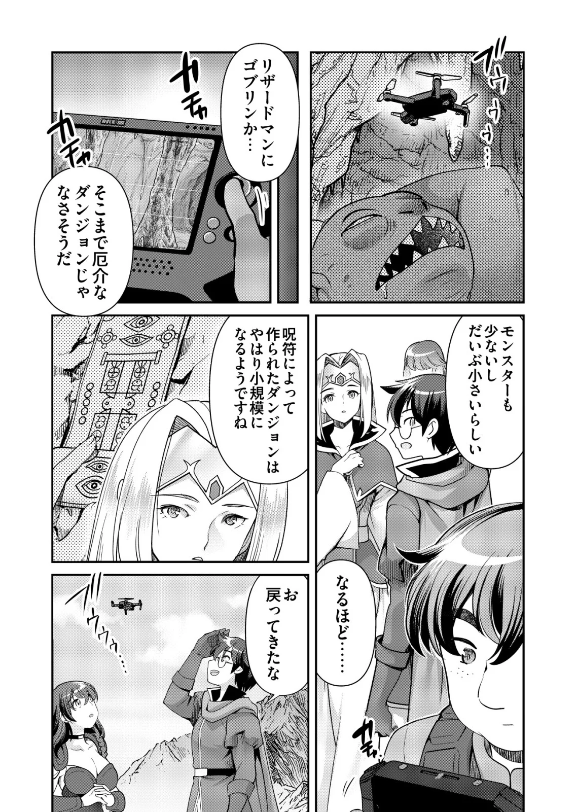 千のスキルを持つ男 異世界で召喚獣はじめました 第87話 - Page 2