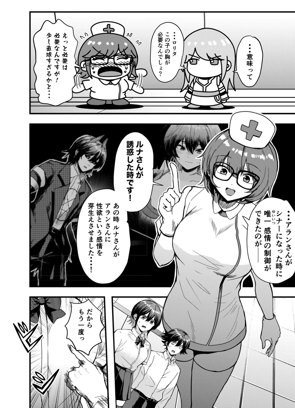 マトリ -ヴァンパイアvs魔法取締官- 第16話 - Page 2