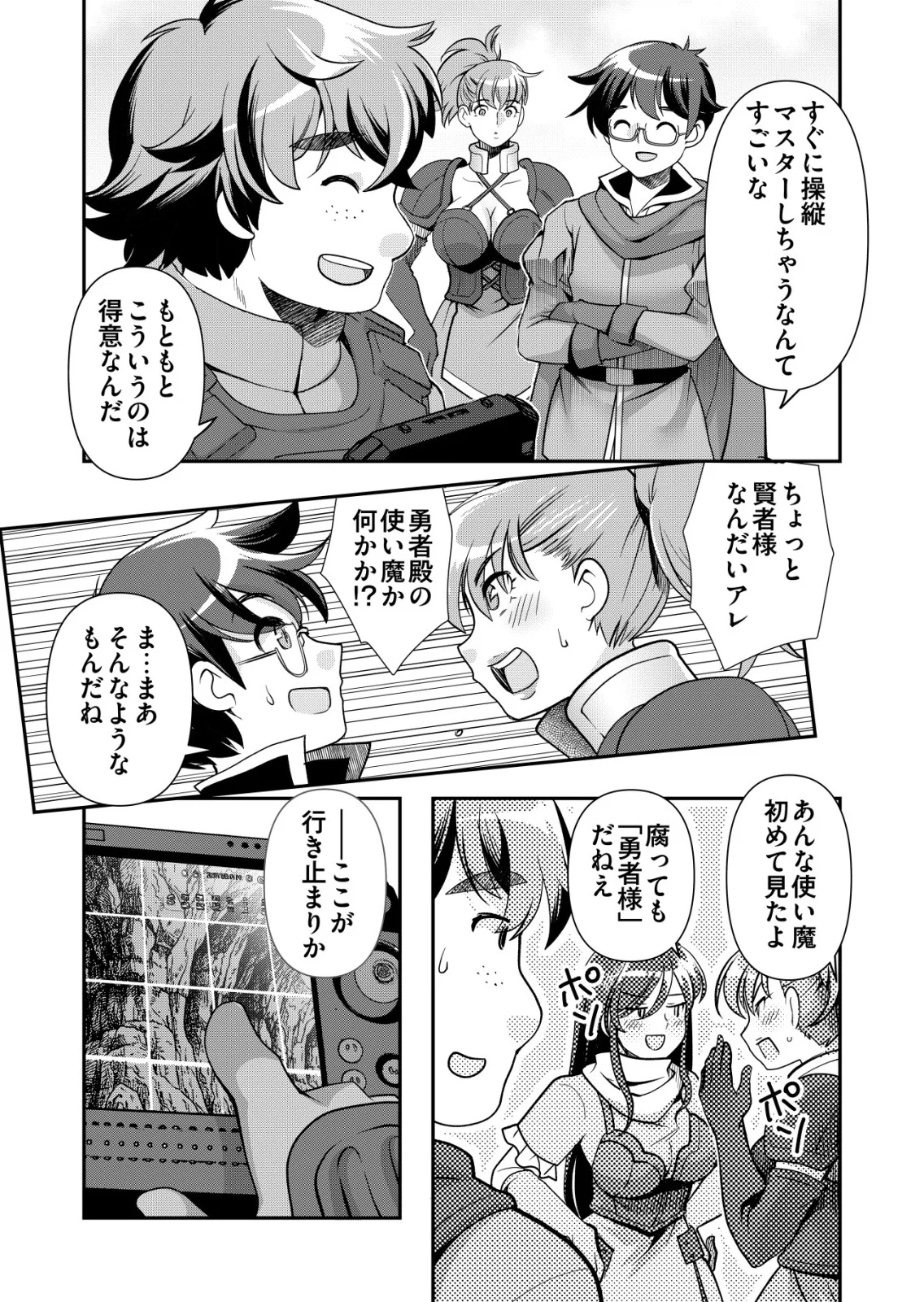 千のスキルを持つ男 異世界で召喚獣はじめました 第87話 - Page 3