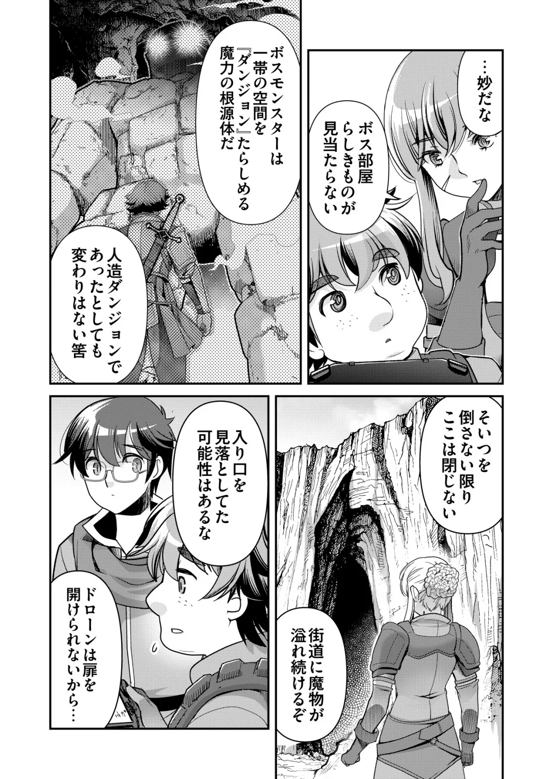 千のスキルを持つ男 異世界で召喚獣はじめました 第87話 - Page 4
