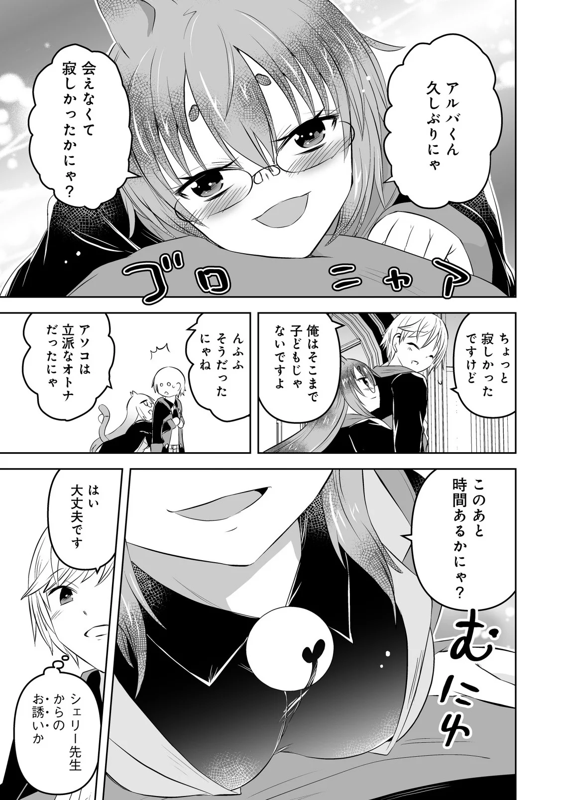 娼館を統べる闇の貴族に転生した ～美少女たちと二重生活のハーレムライフ～ 第7.1話 - Page 3