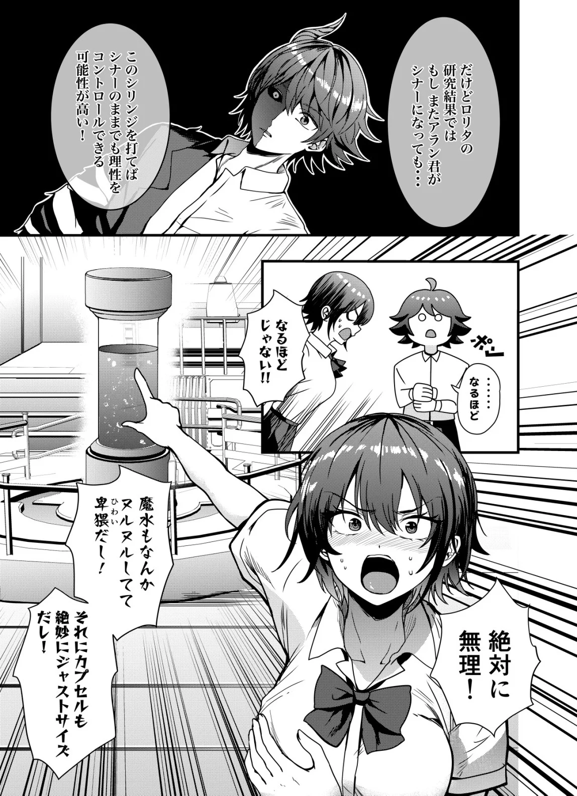 マトリ -ヴァンパイアvs魔法取締官- 第16話 - Page 5
