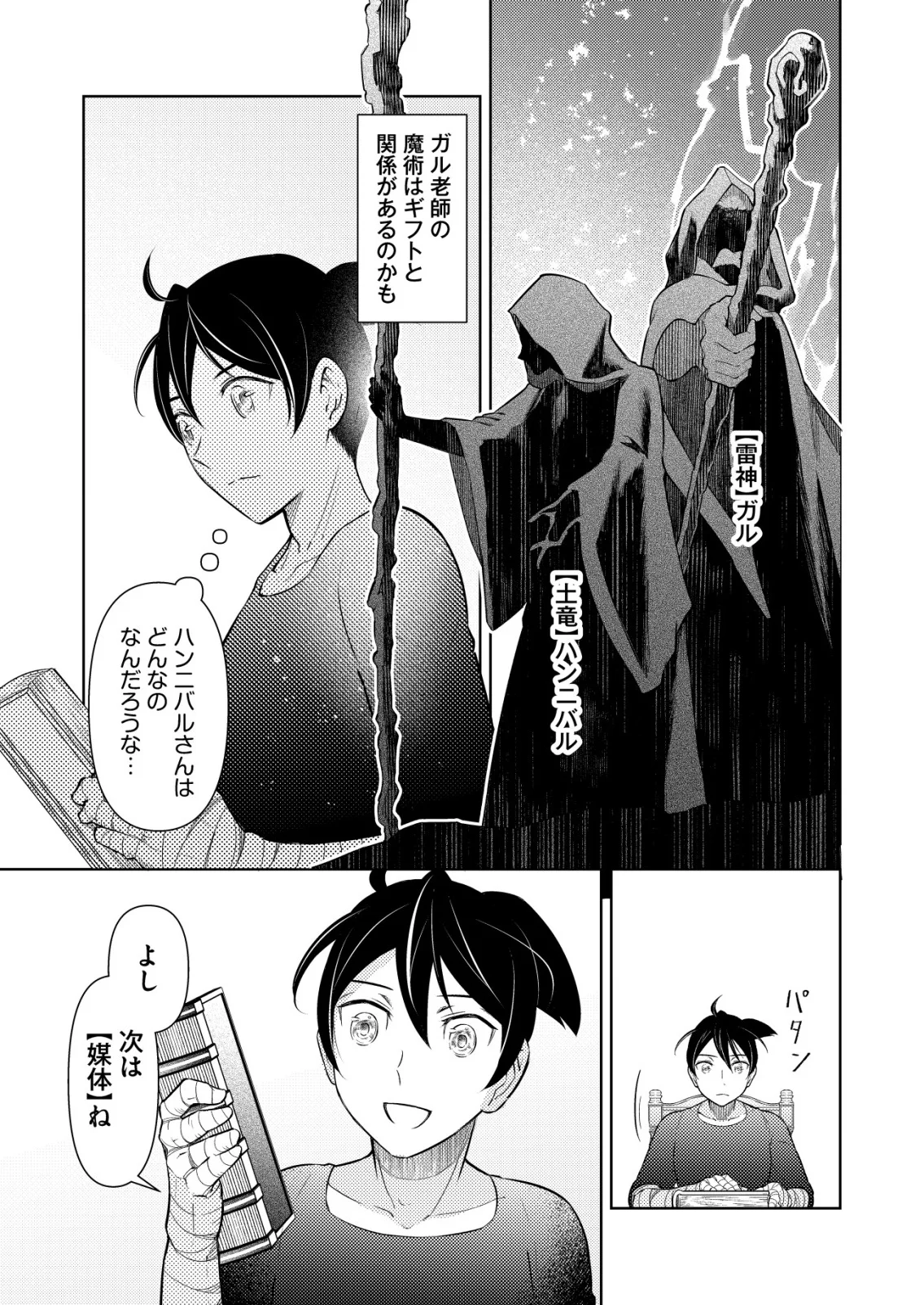 飯屋のせがれ、魔術師になる。 第15話 - Page 5
