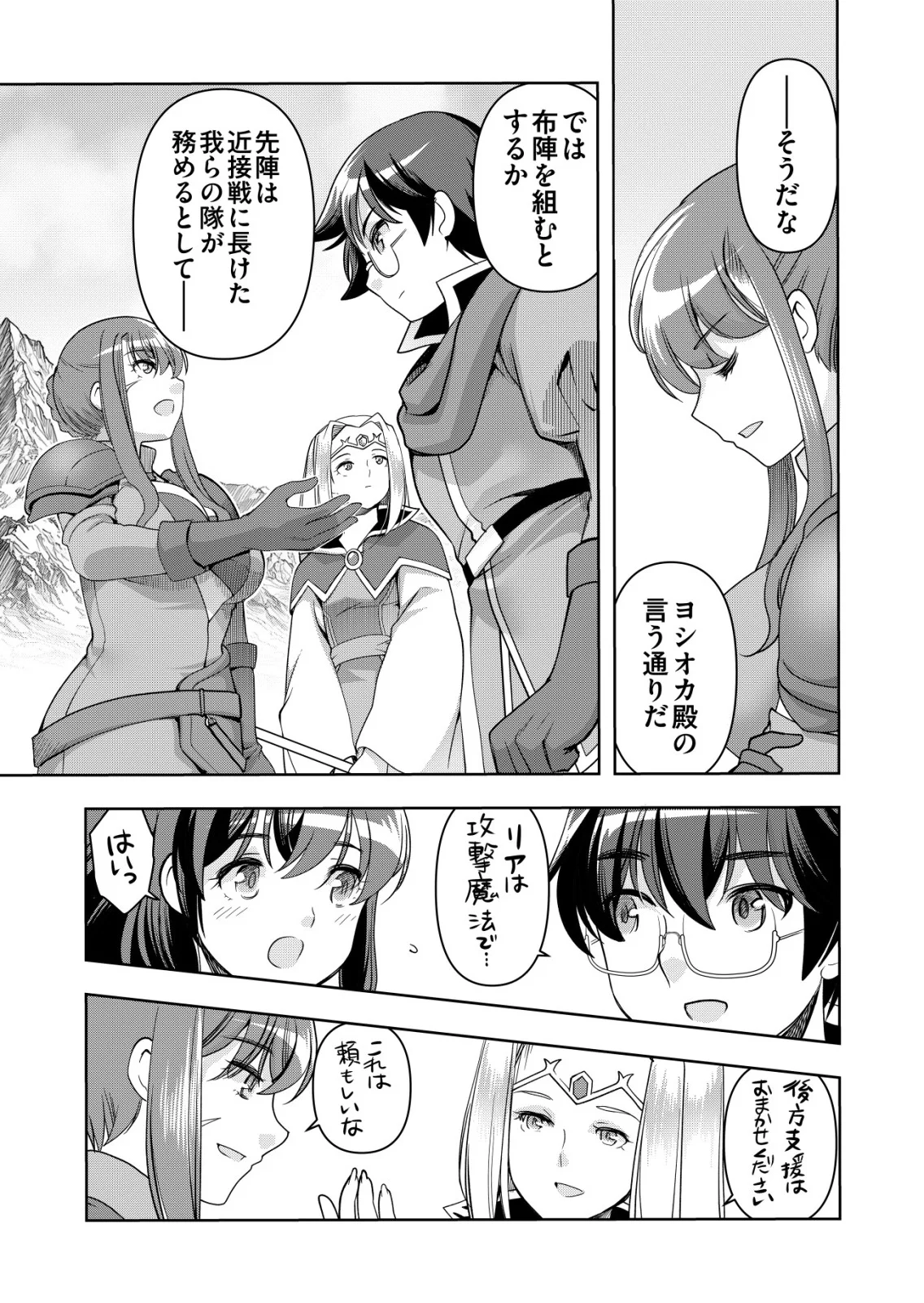 千のスキルを持つ男 異世界で召喚獣はじめました 第87話 - Page 6