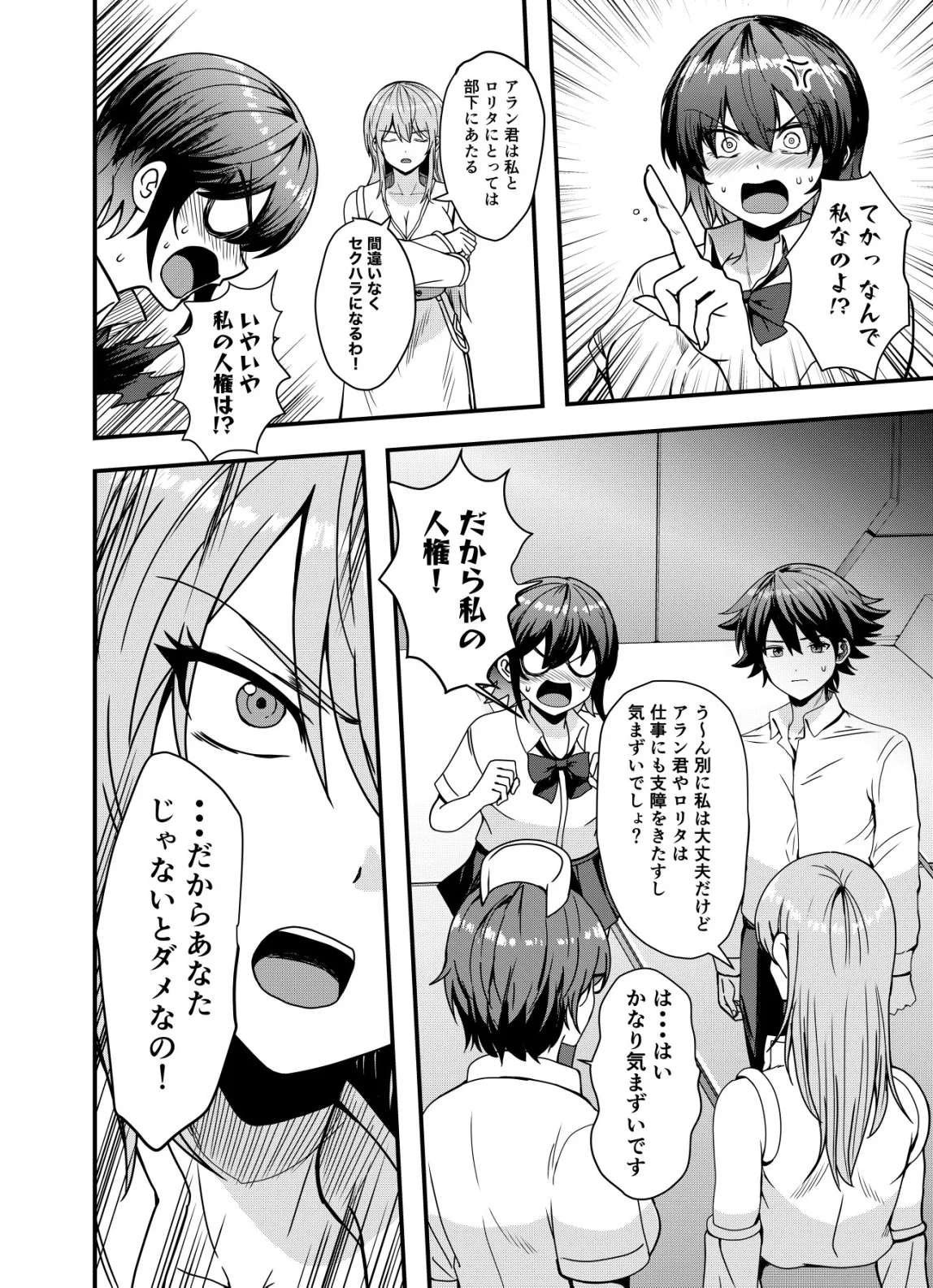 マトリ -ヴァンパイアvs魔法取締官- 第16話 - Page 6