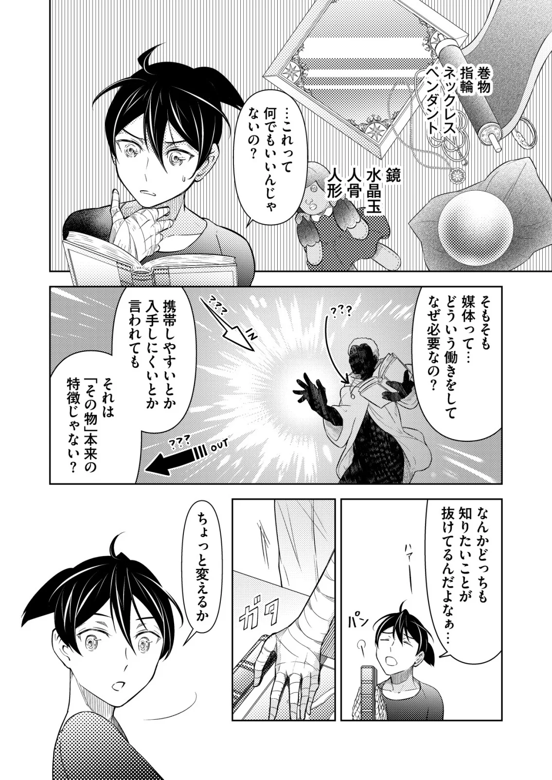 飯屋のせがれ、魔術師になる。 第15話 - Page 6
