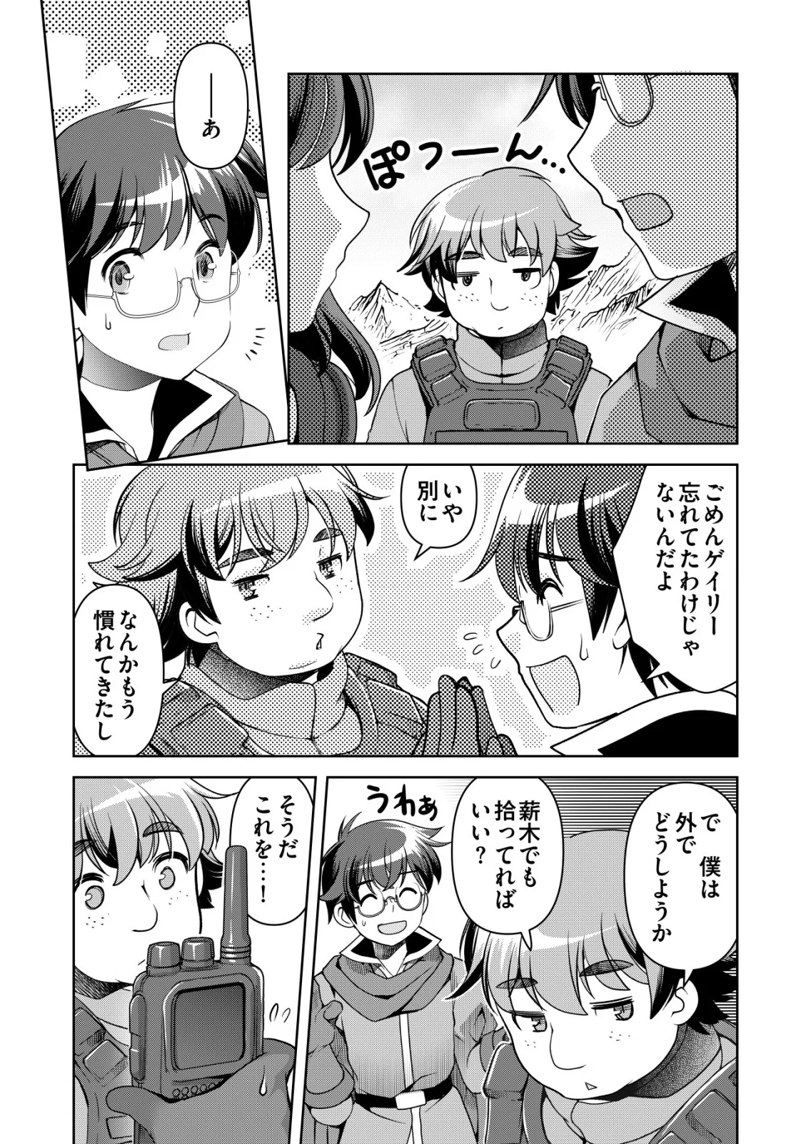 千のスキルを持つ男 異世界で召喚獣はじめました 第87話 - Page 7