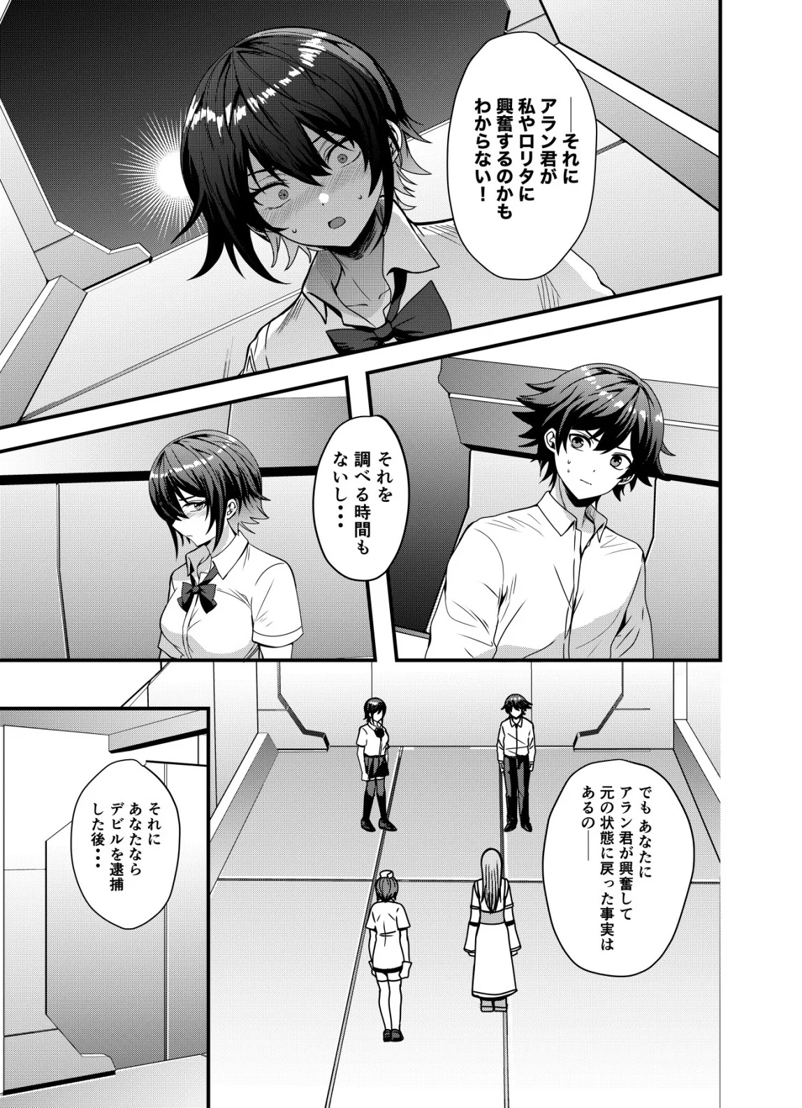 マトリ -ヴァンパイアvs魔法取締官- 第16話 - Page 7