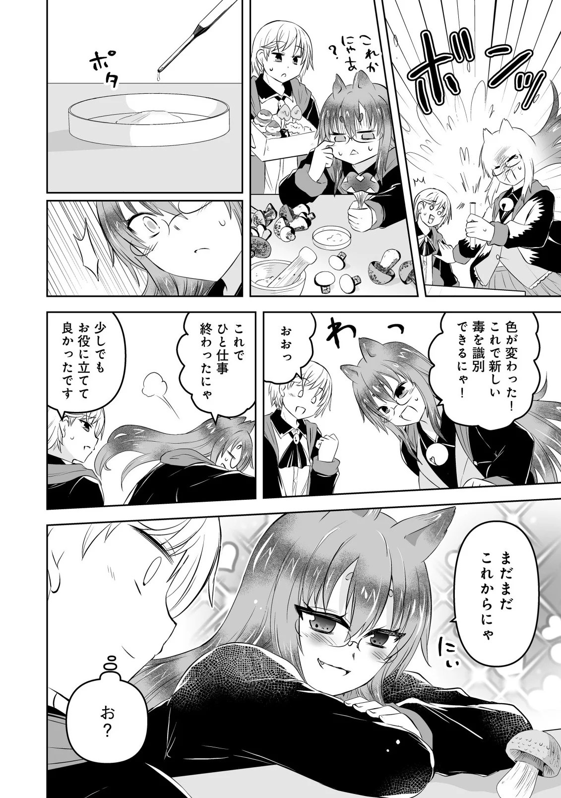 娼館を統べる闇の貴族に転生した ～美少女たちと二重生活のハーレムライフ～ 第7.1話 - Page 6