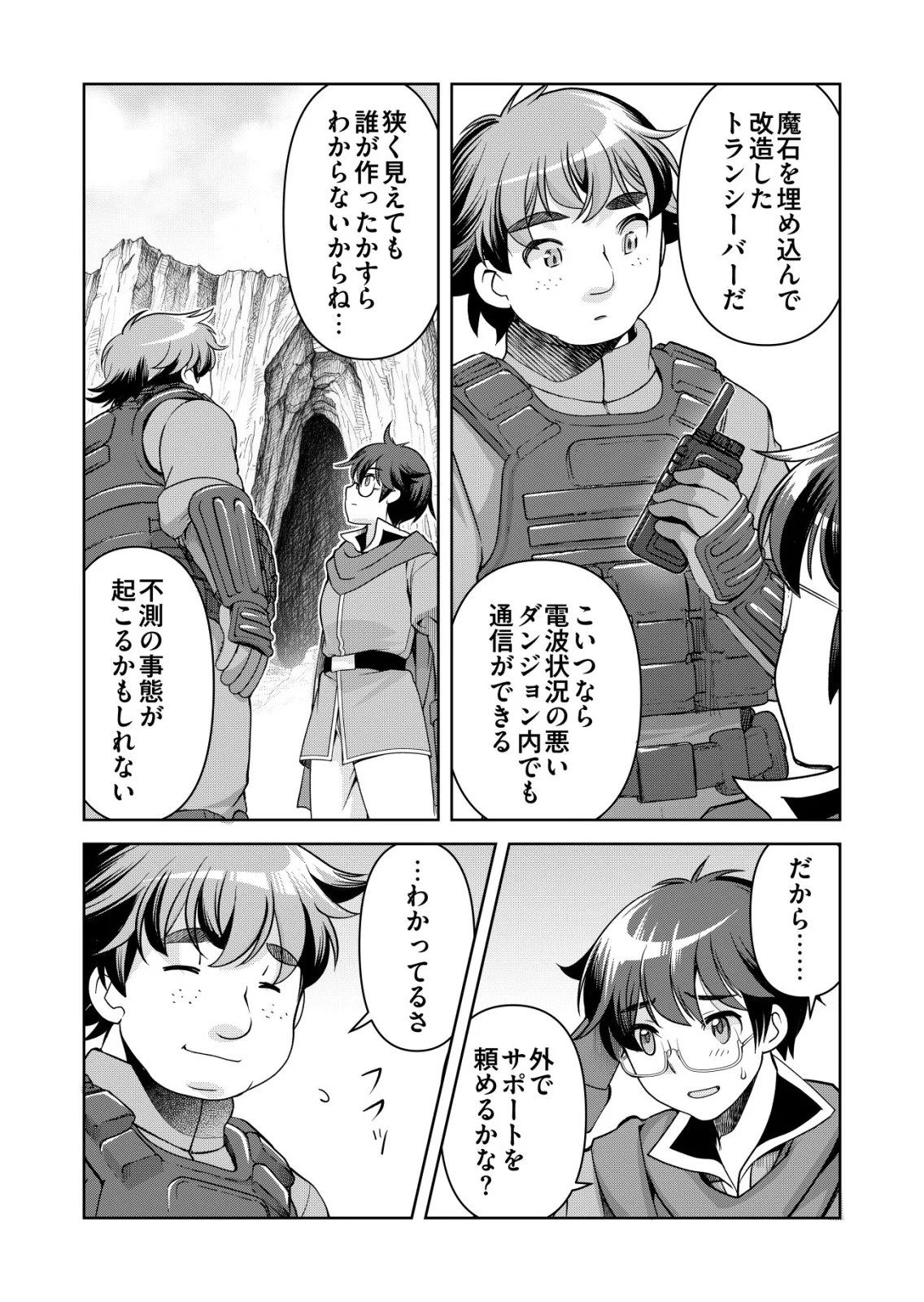 千のスキルを持つ男 異世界で召喚獣はじめました 第87話 - Page 8