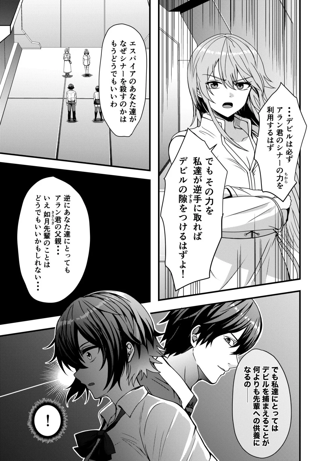 マトリ -ヴァンパイアvs魔法取締官- 第16話 - Page 9