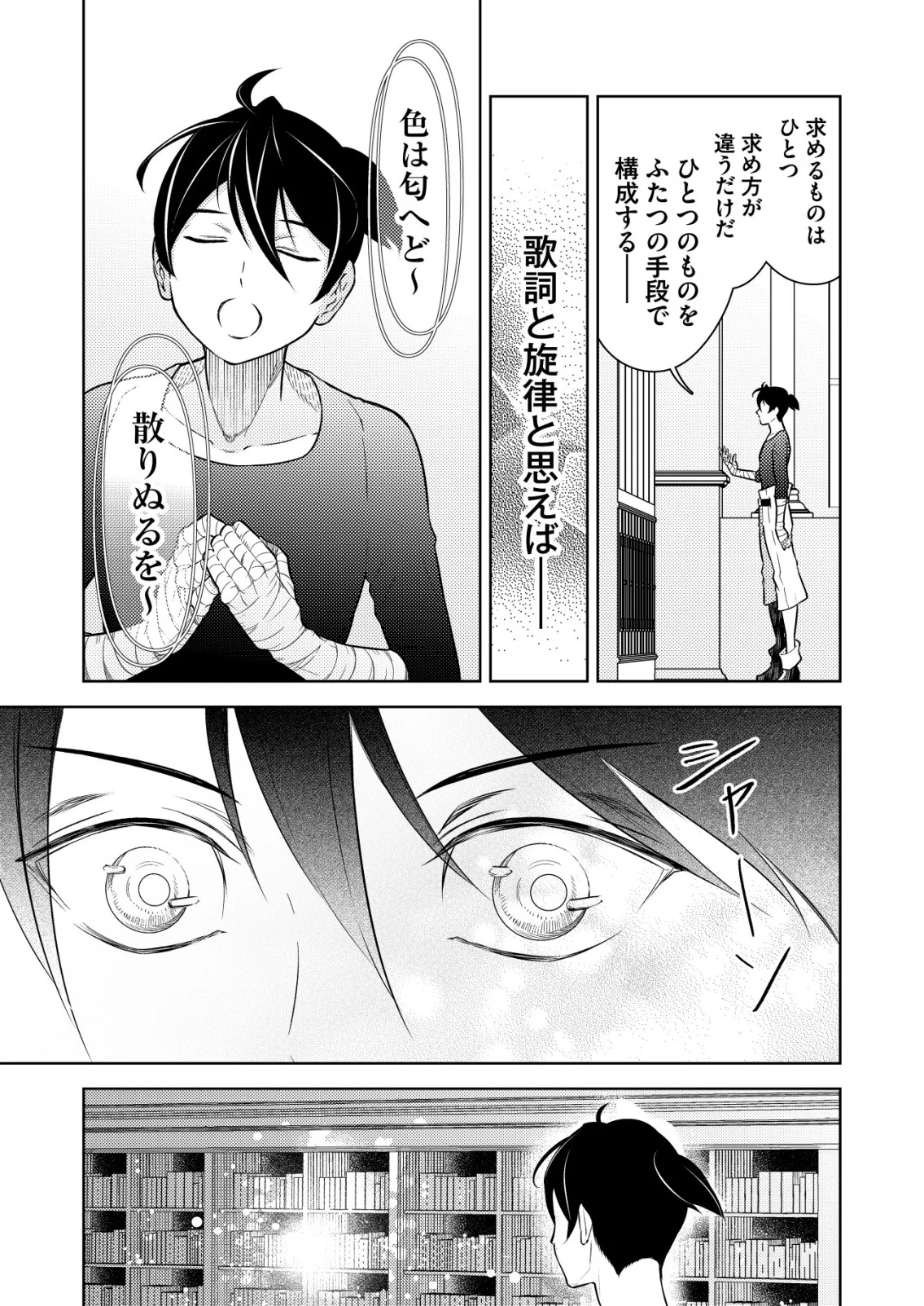 飯屋のせがれ、魔術師になる。 第15話 - Page 9