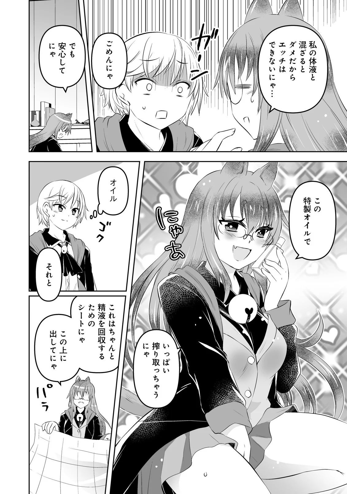 娼館を統べる闇の貴族に転生した ～美少女たちと二重生活のハーレムライフ～ 第7.1話 - Page 8