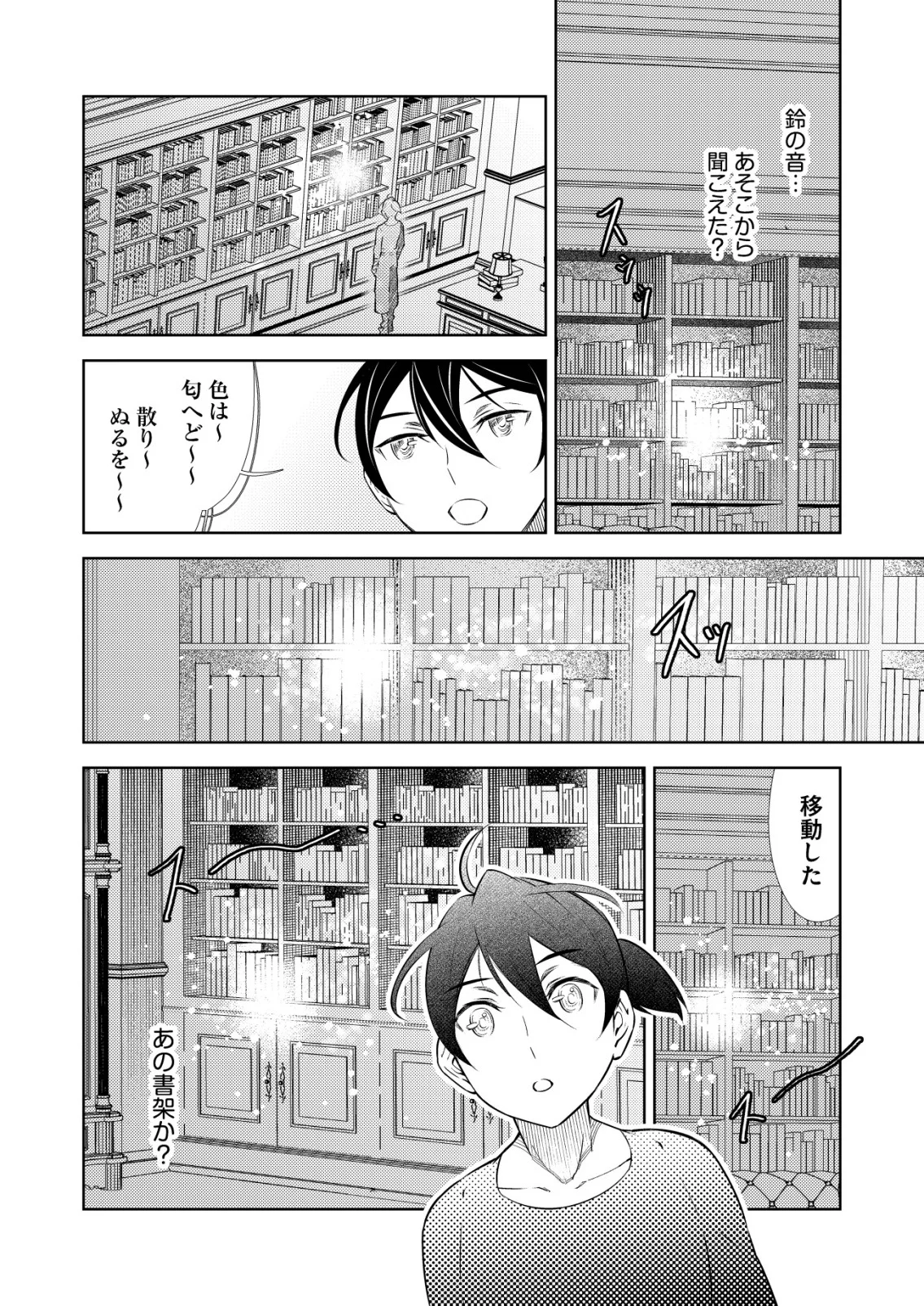 飯屋のせがれ、魔術師になる。 第15話 - Page 10