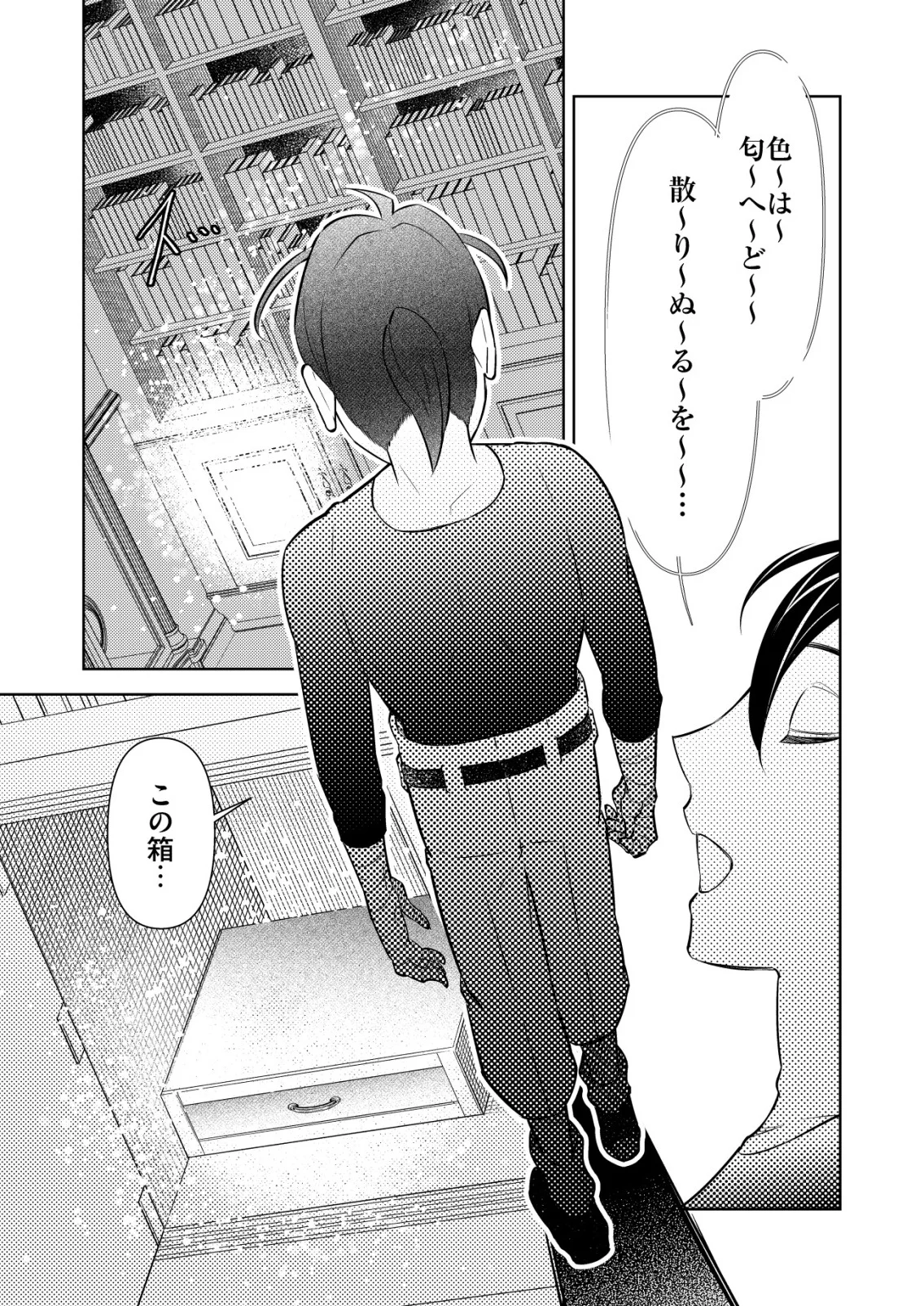 飯屋のせがれ、魔術師になる。 第15話 - Page 11