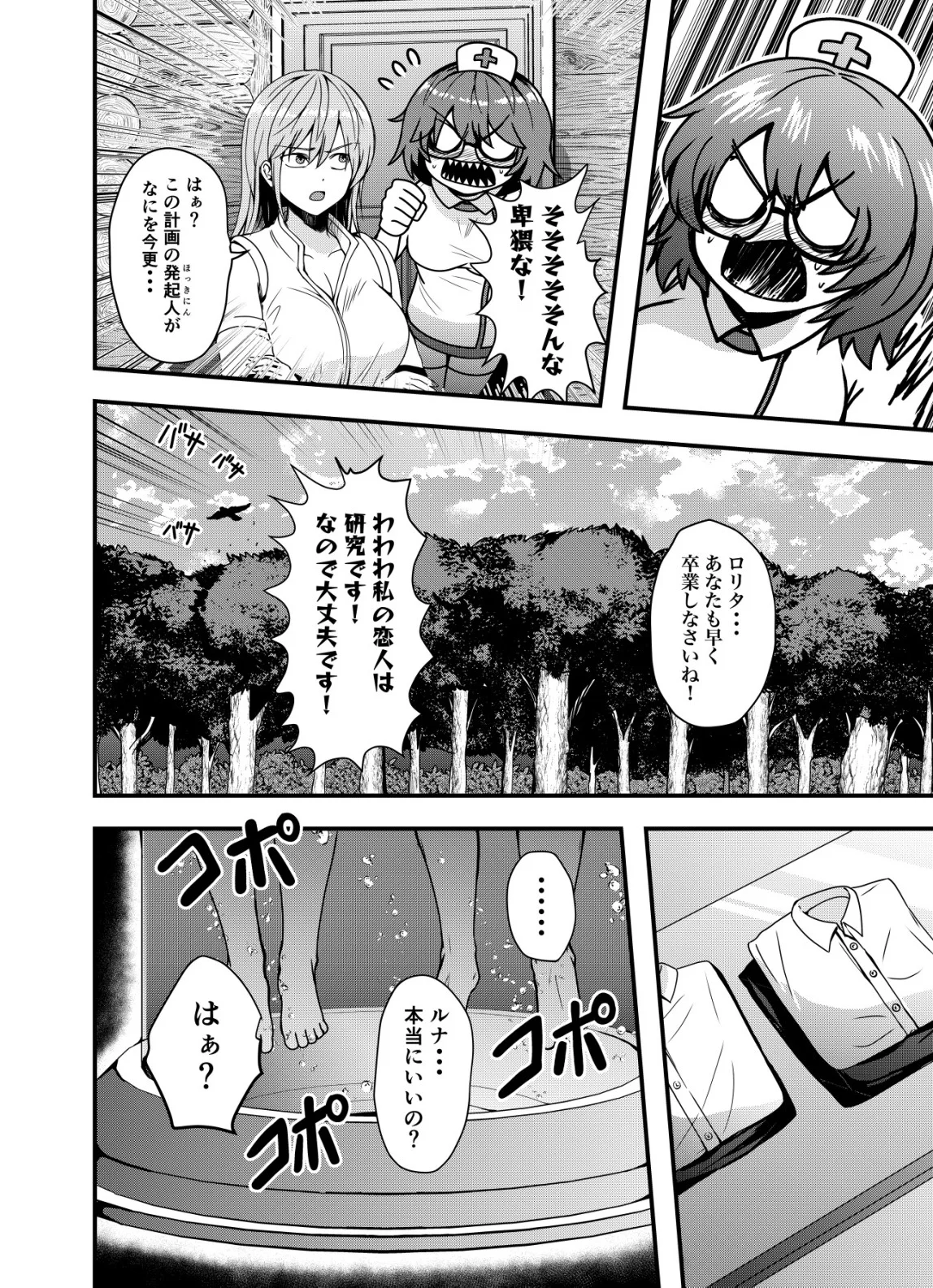 マトリ -ヴァンパイアvs魔法取締官- 第16話 - Page 12