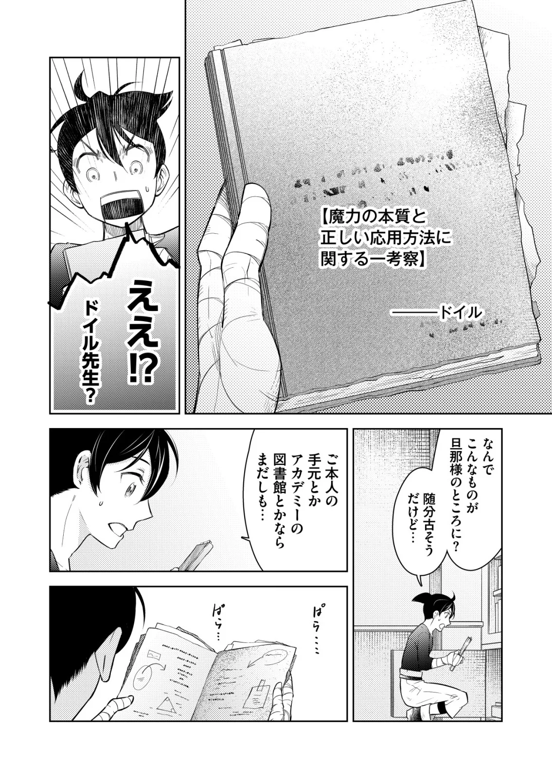飯屋のせがれ、魔術師になる。 第15話 - Page 12
