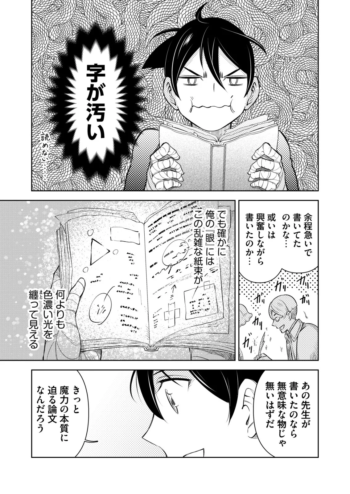 飯屋のせがれ、魔術師になる。 第15話 - Page 13