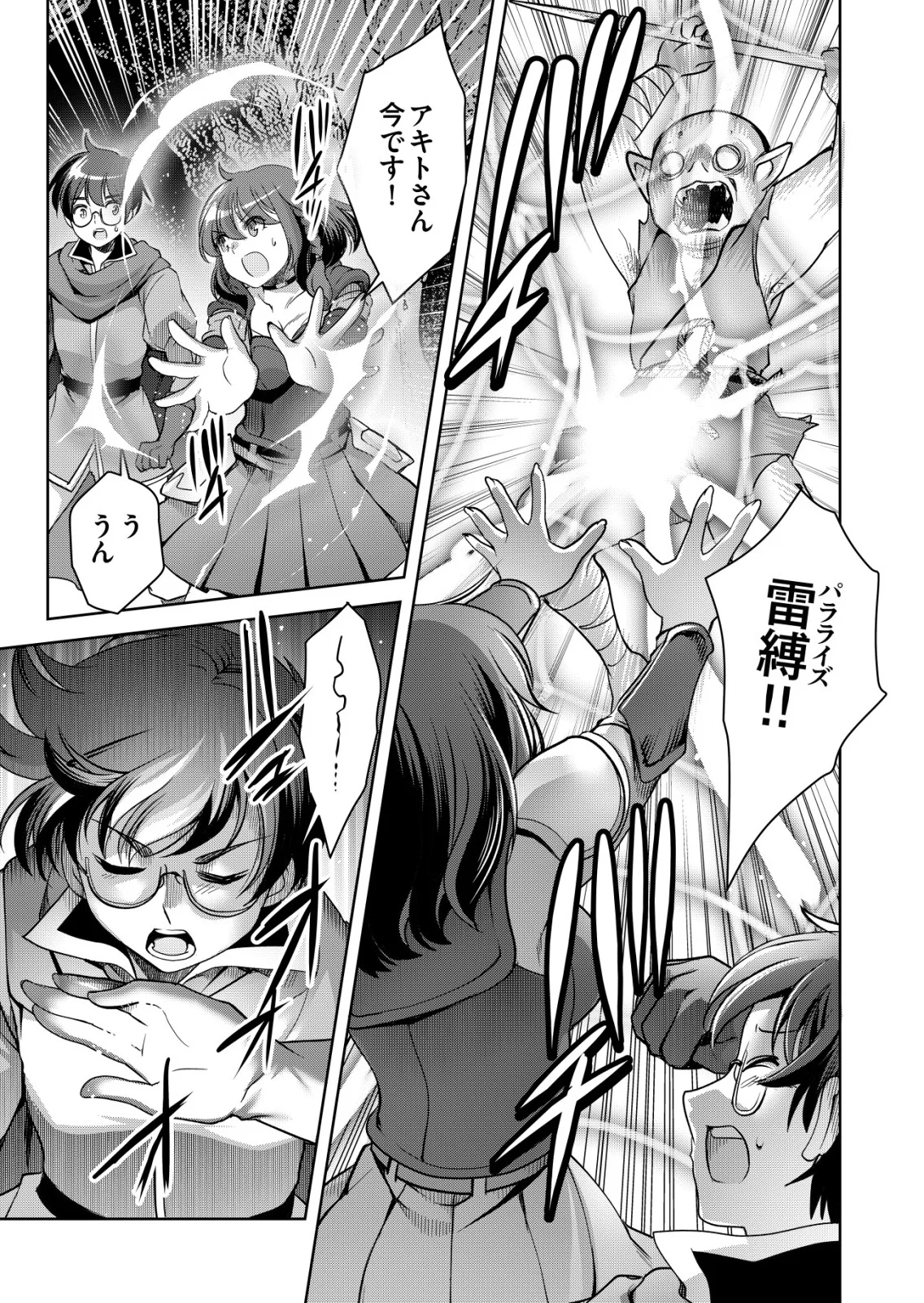 千のスキルを持つ男 異世界で召喚獣はじめました 第87話 - Page 15