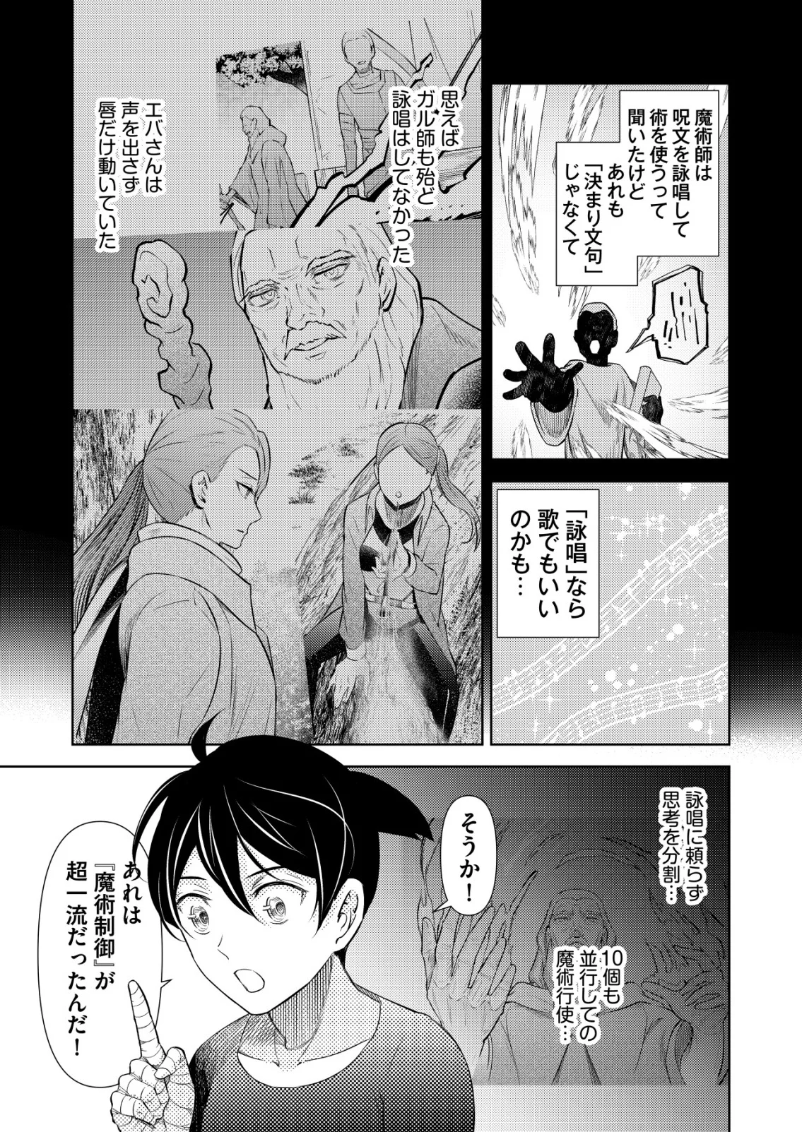 飯屋のせがれ、魔術師になる。 第15話 - Page 15