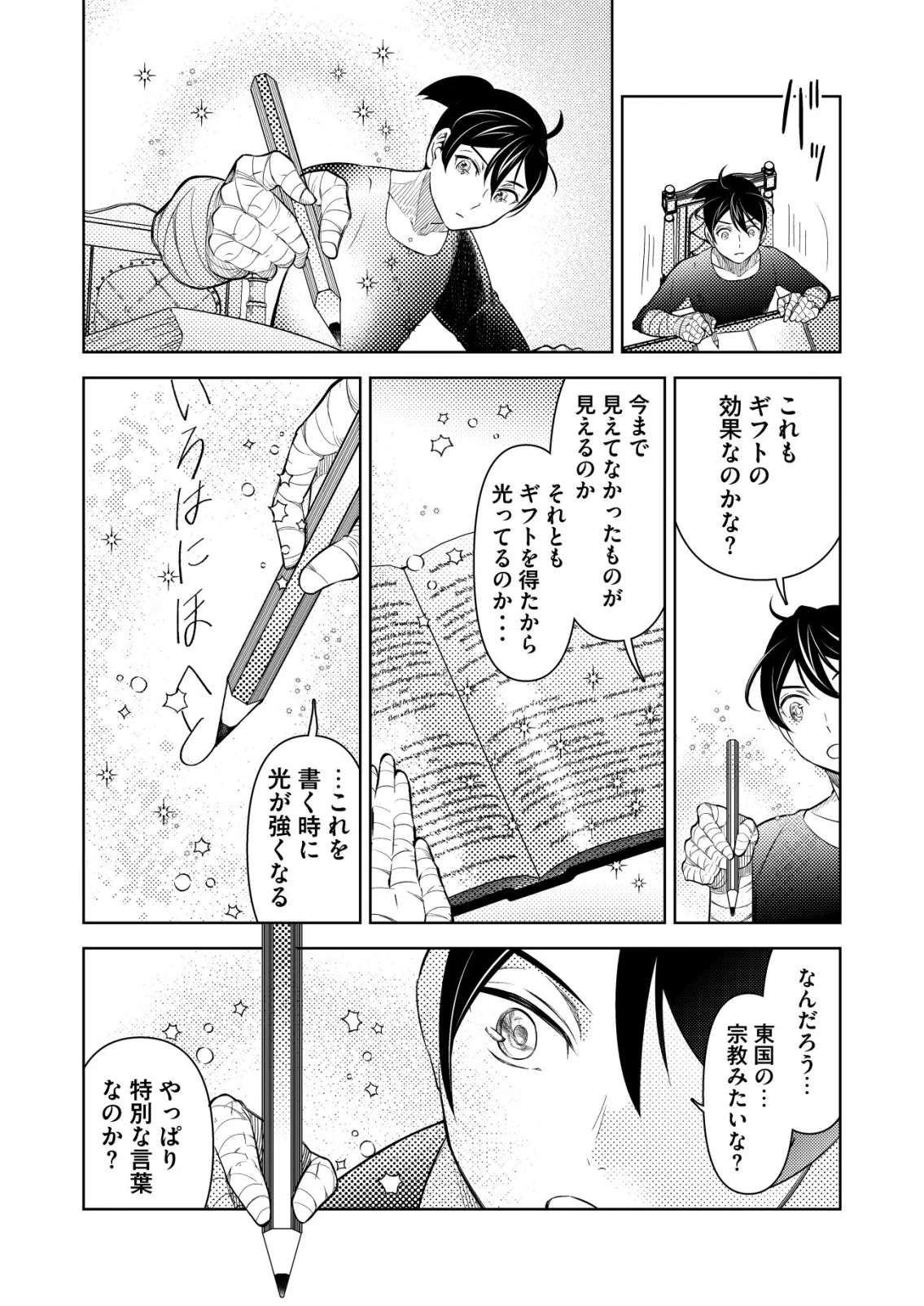 飯屋のせがれ、魔術師になる。 第15話 - Page 16
