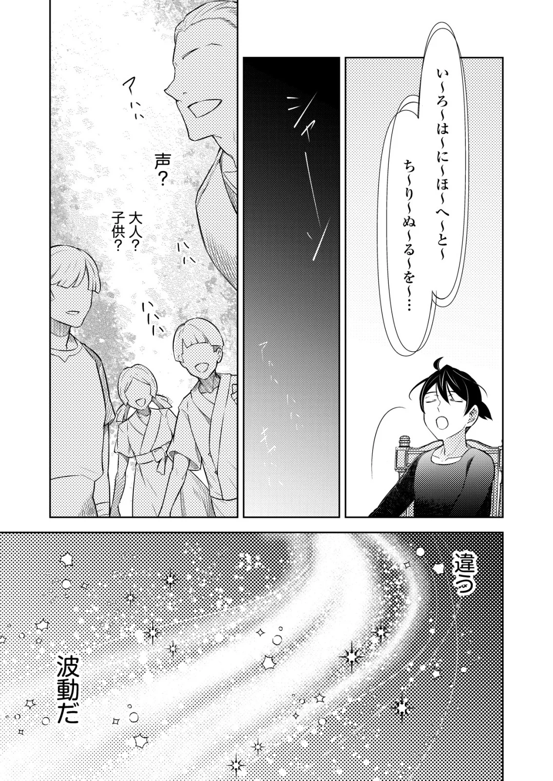 飯屋のせがれ、魔術師になる。 第15話 - Page 17