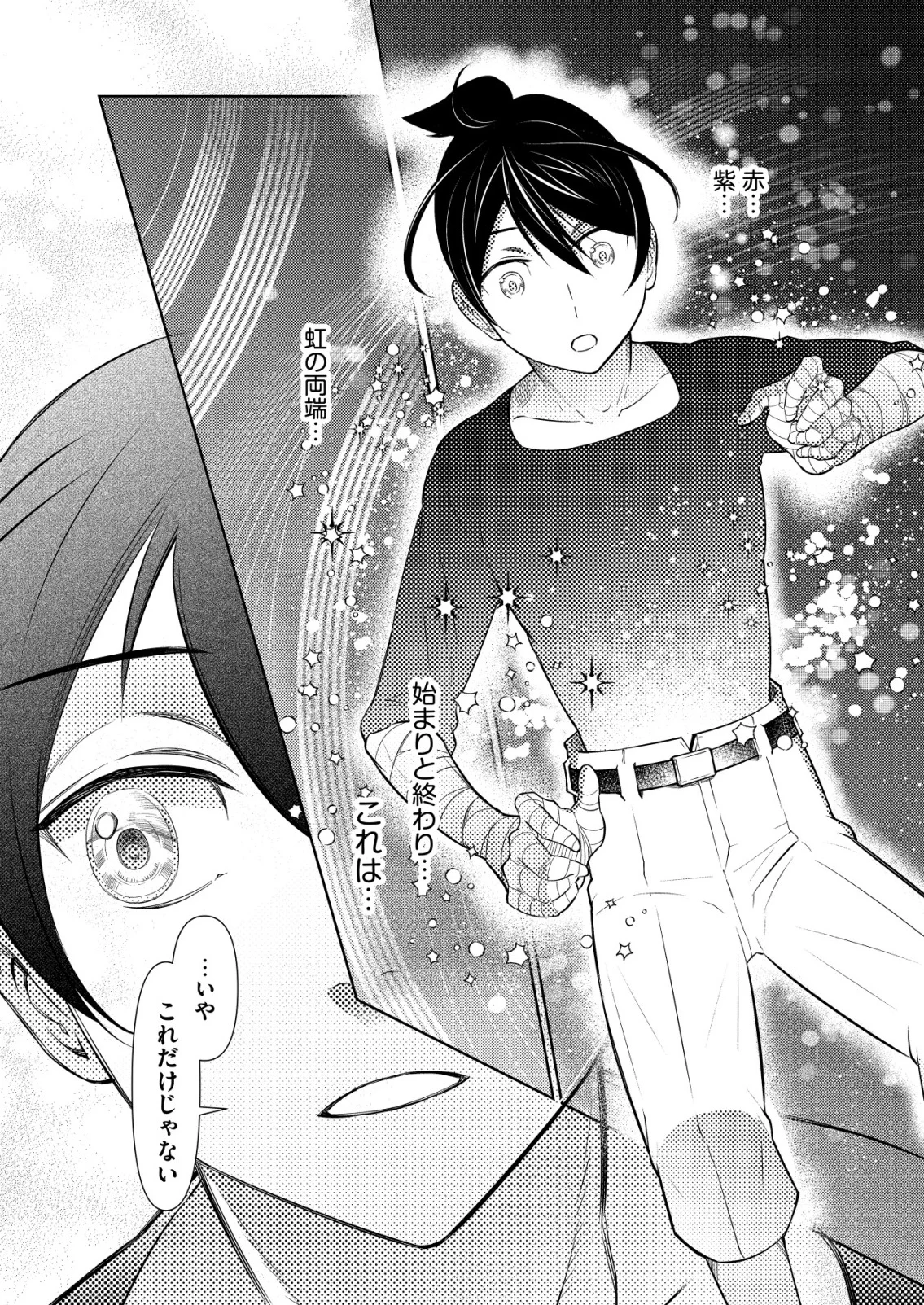 飯屋のせがれ、魔術師になる。 第15話 - Page 18